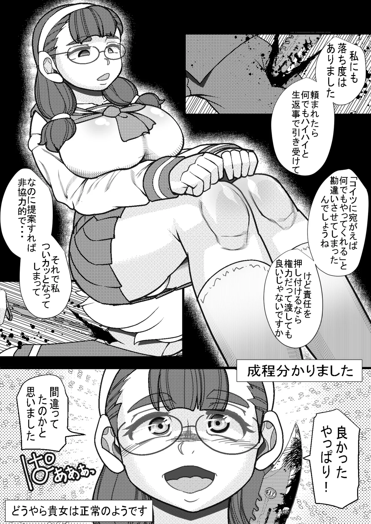 Haramasi 19 page 4 full