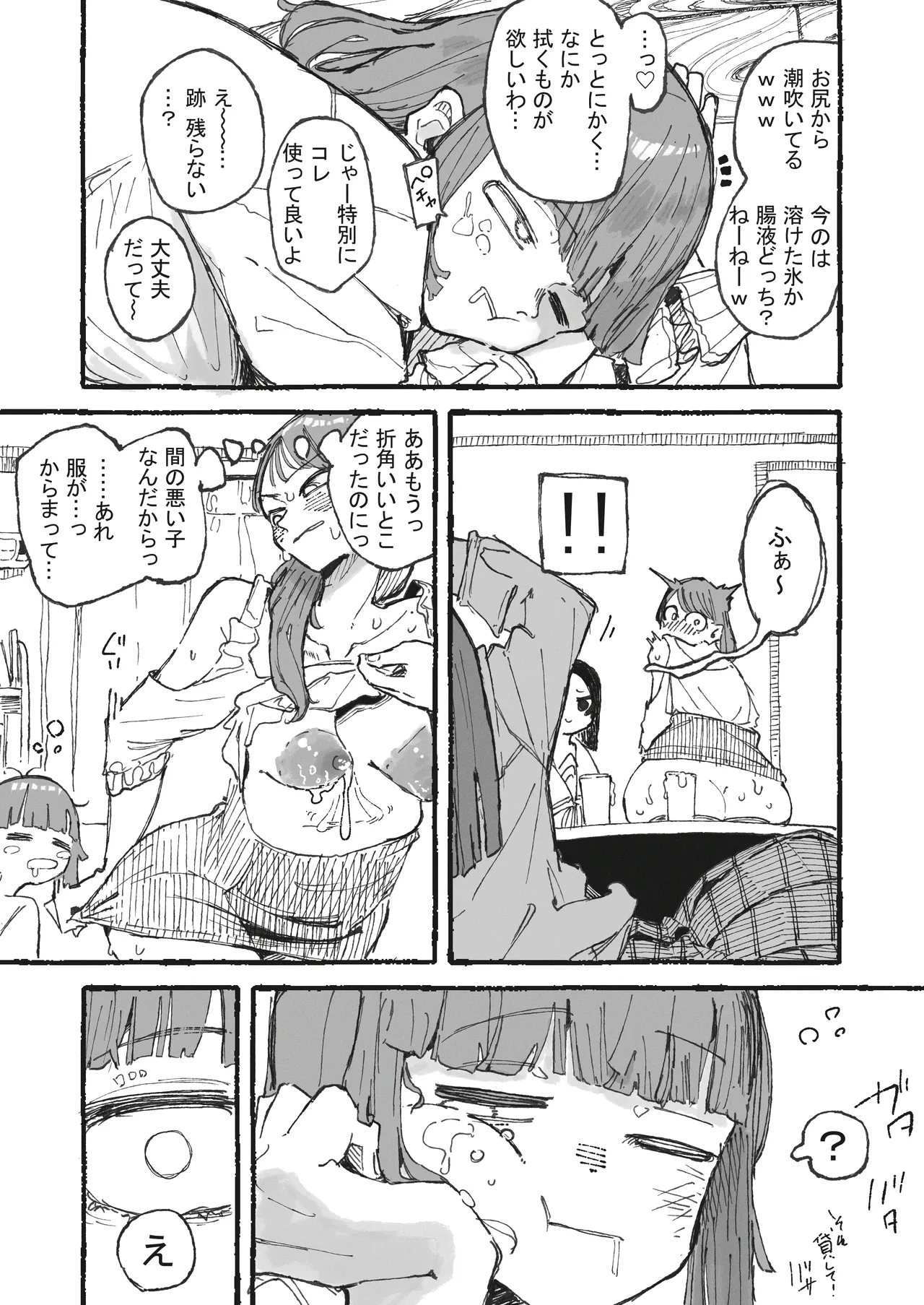 おいしいコーヒーの作り方 page 10 full