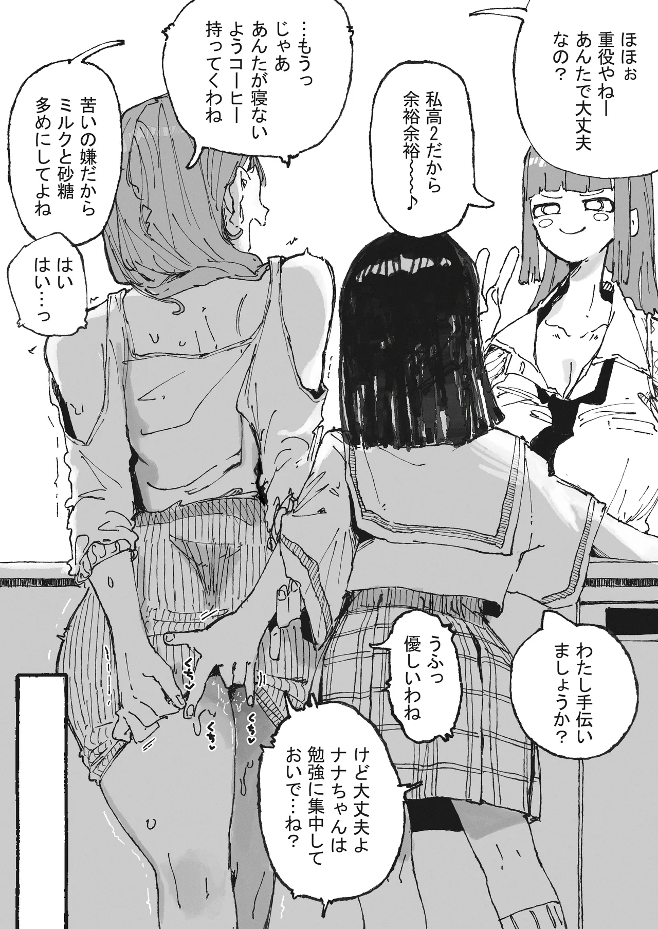 おいしいコーヒーの作り方 page 2 full