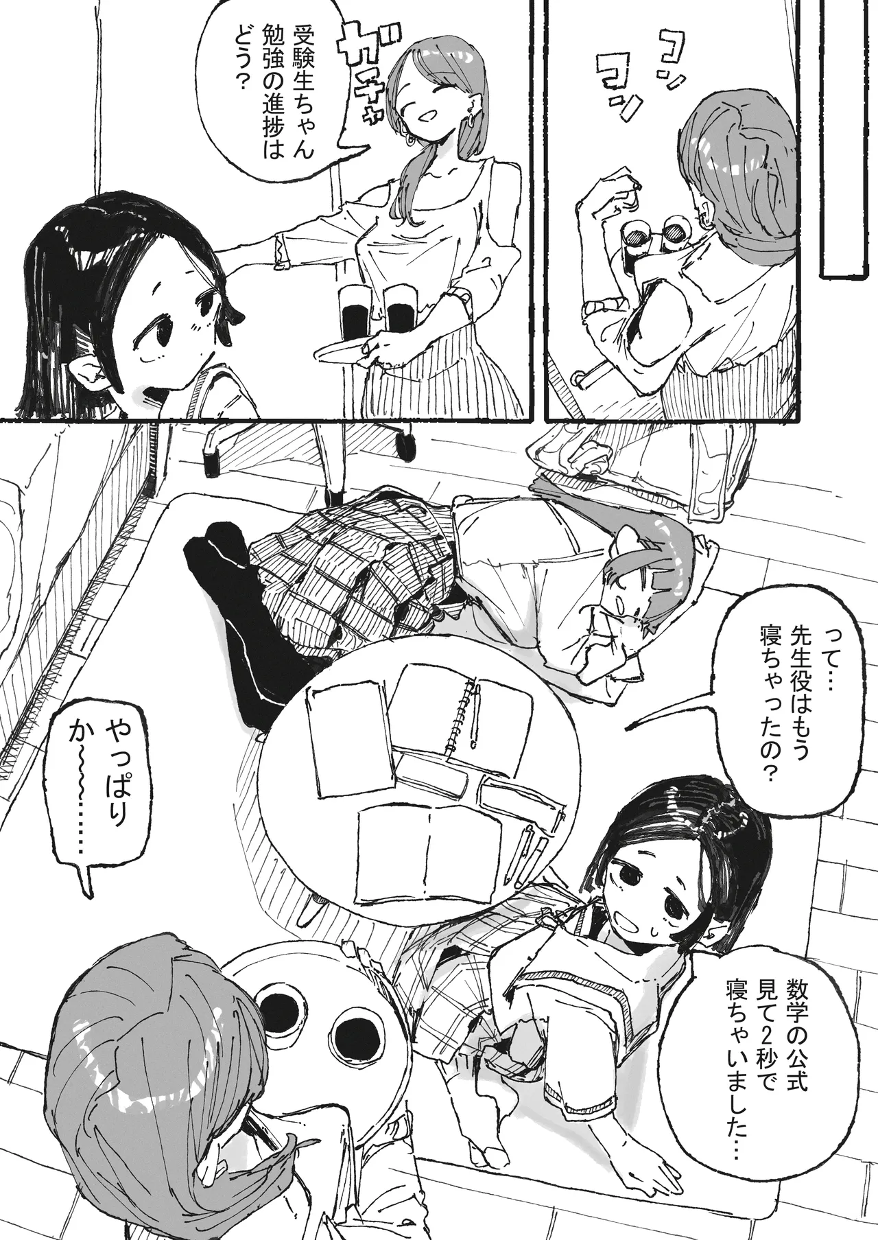 おいしいコーヒーの作り方 page 3 full