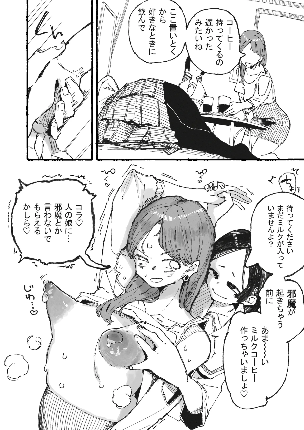 おいしいコーヒーの作り方 page 4 full