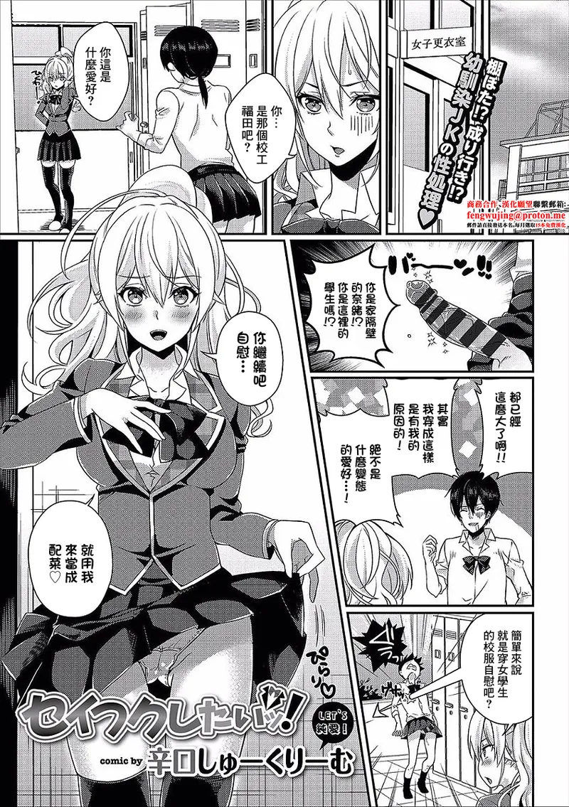 Seifuku Shitai! page 1 full