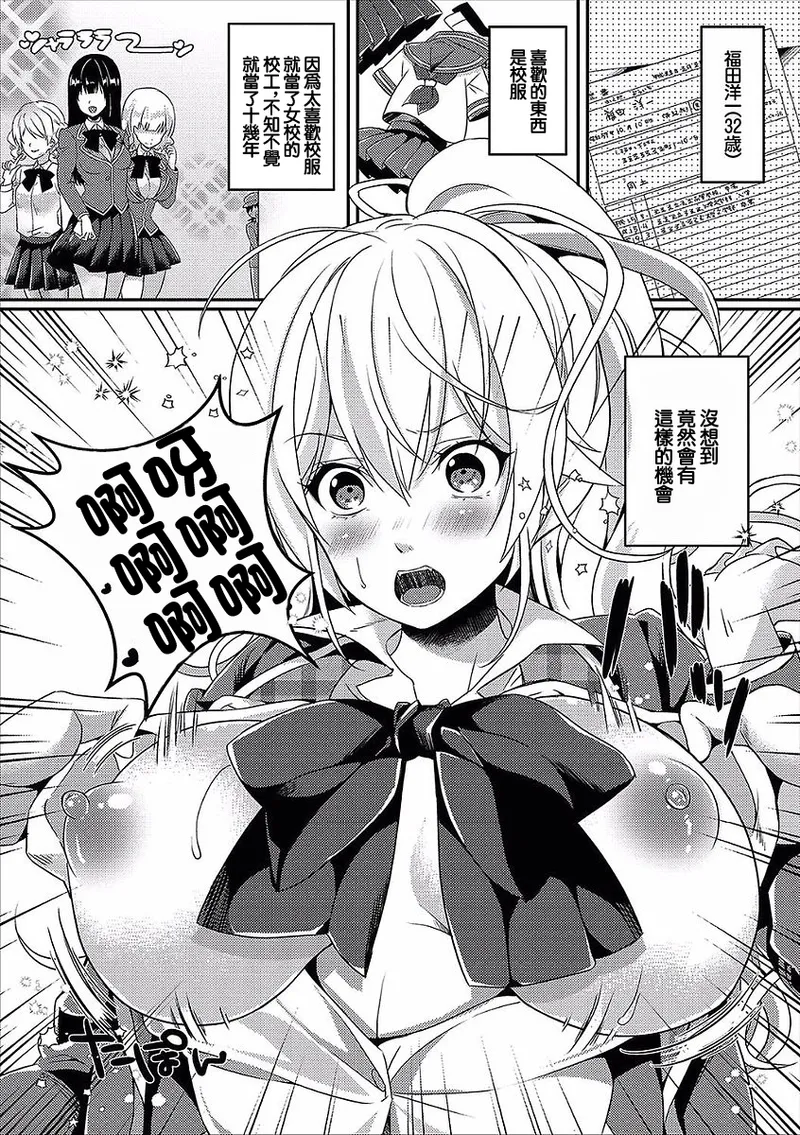 Seifuku Shitai! page 2 full