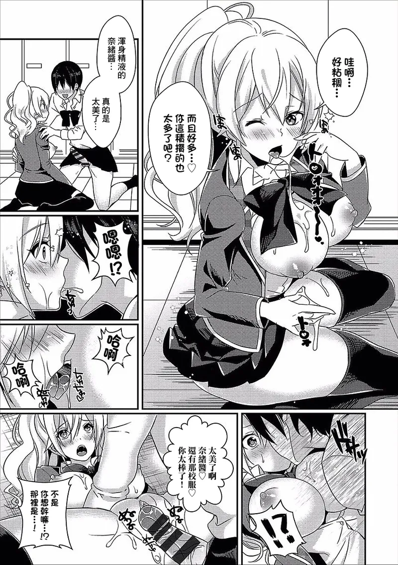 Seifuku Shitai! page 7 full