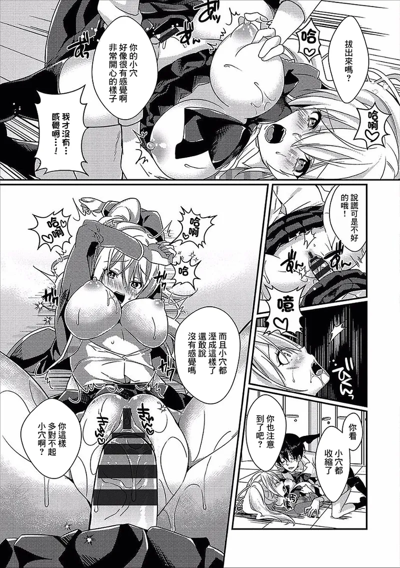 Seifuku Shitai! page 9 full