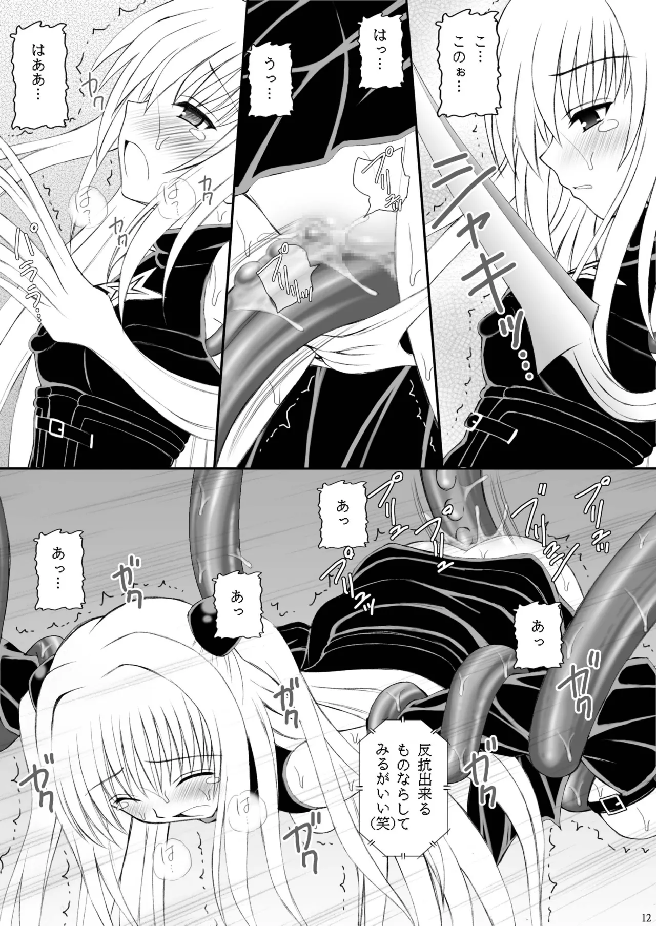 [浅野屋] ヤミたんニュルニュル責め (To Loveる) [DL版] Hentai - Raw  11