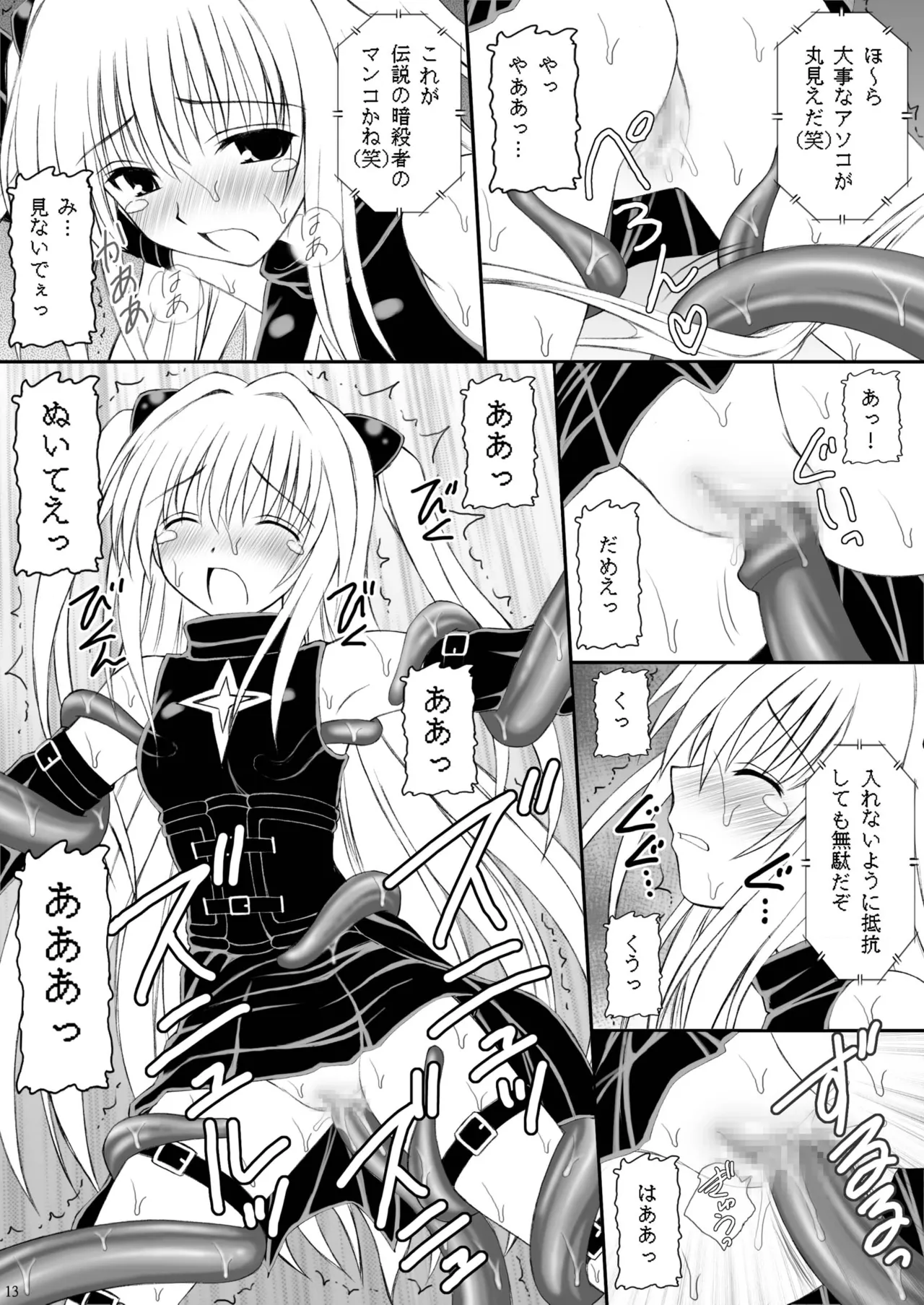 [浅野屋] ヤミたんニュルニュル責め (To Loveる) [DL版] Hentai - Raw  12