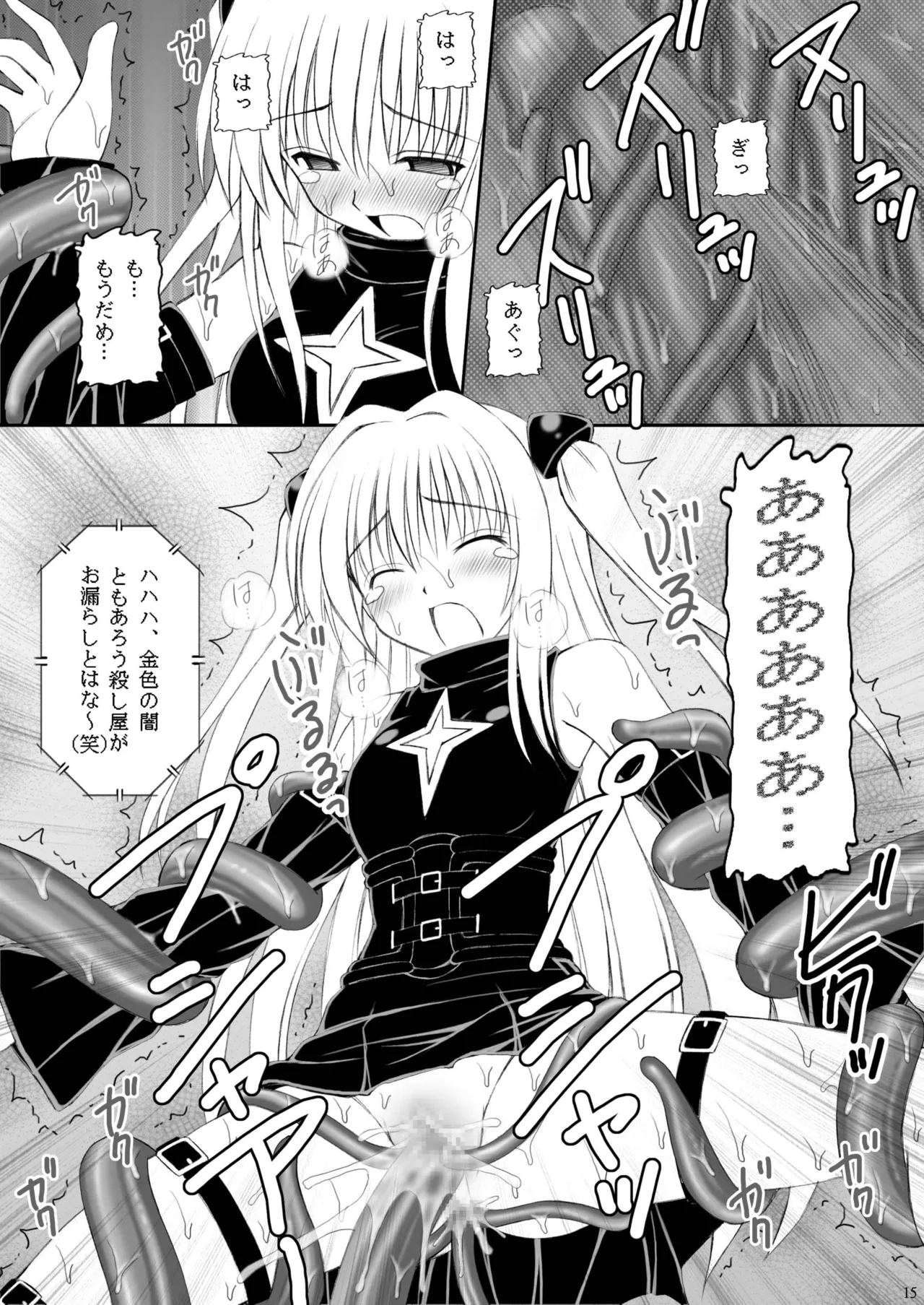 [浅野屋] ヤミたんニュルニュル責め (To Loveる) [DL版] Hentai - Raw  14