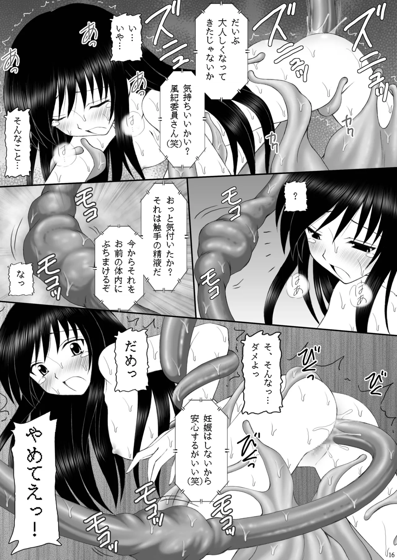 [浅野屋] ヤミたんニュルニュル責め (To Loveる) [DL版] Hentai - Raw  15