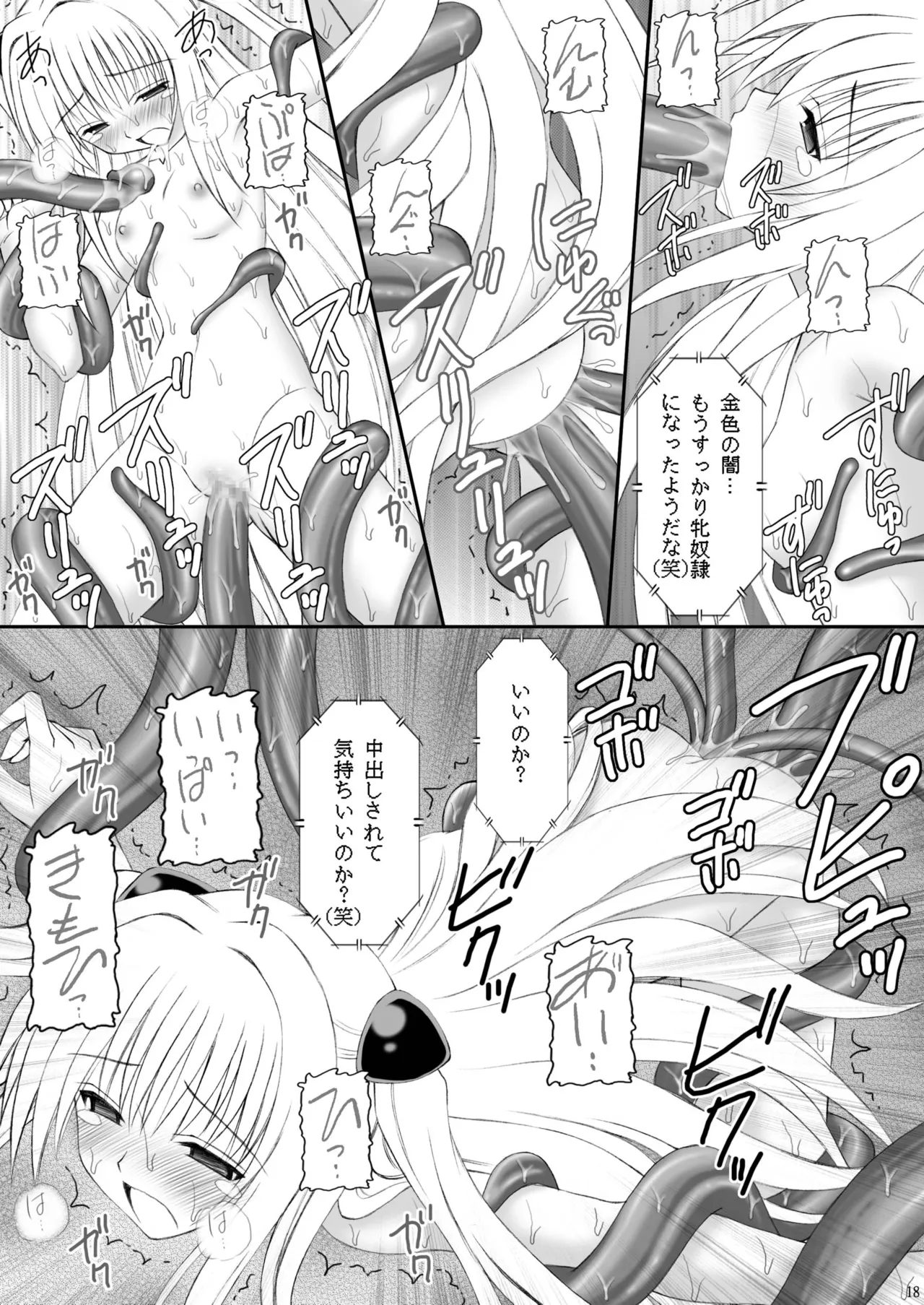 [浅野屋] ヤミたんニュルニュル責め (To Loveる) [DL版] Hentai - Raw  17