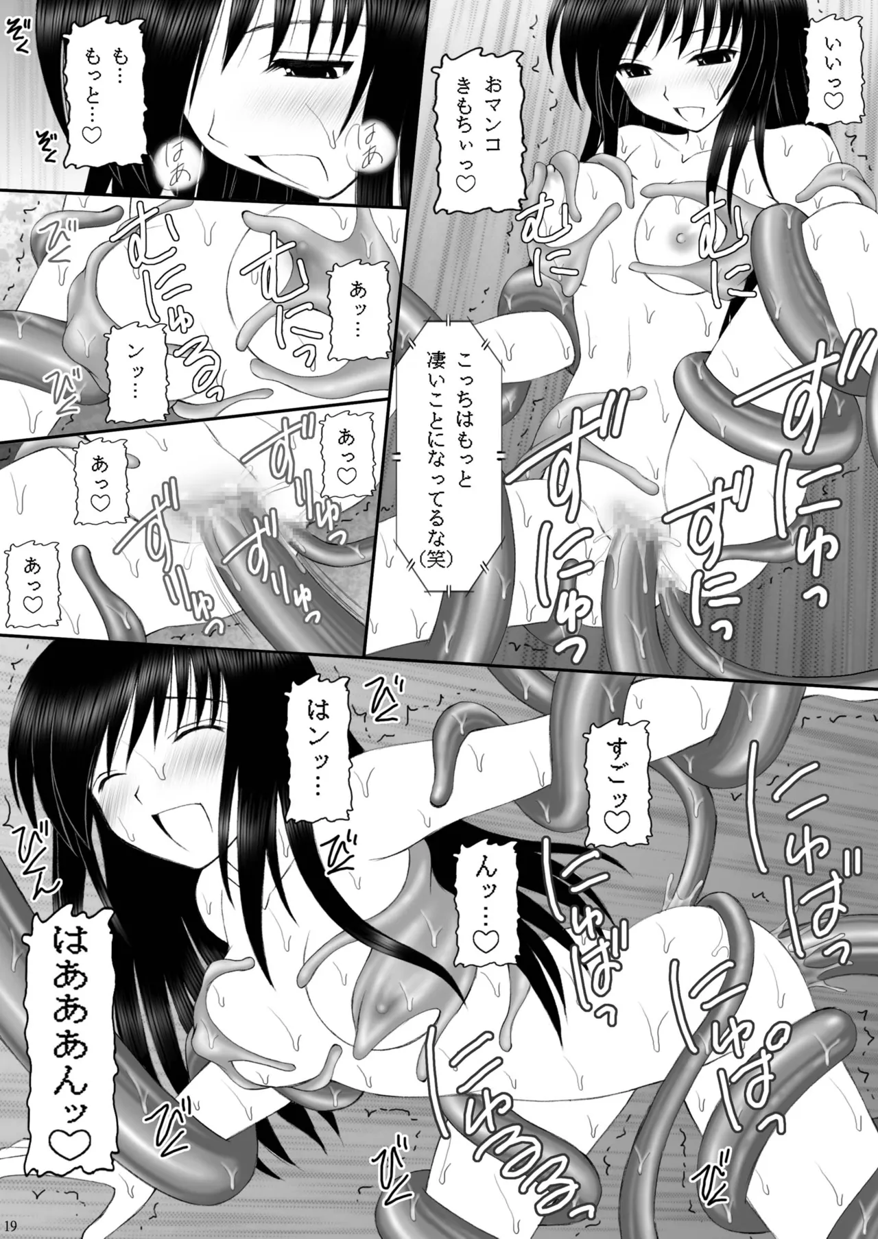 [浅野屋] ヤミたんニュルニュル責め (To Loveる) [DL版] Hentai - Raw  18