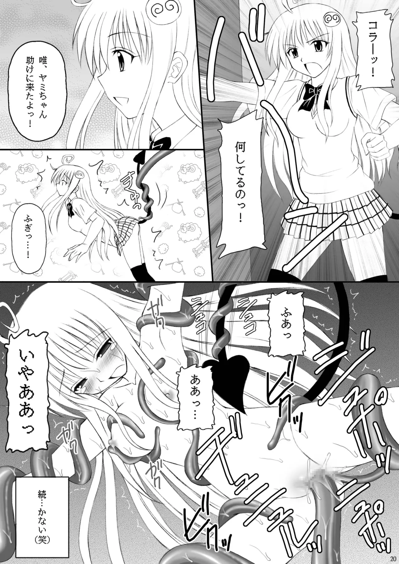 [浅野屋] ヤミたんニュルニュル責め (To Loveる) [DL版] Hentai - Raw  19