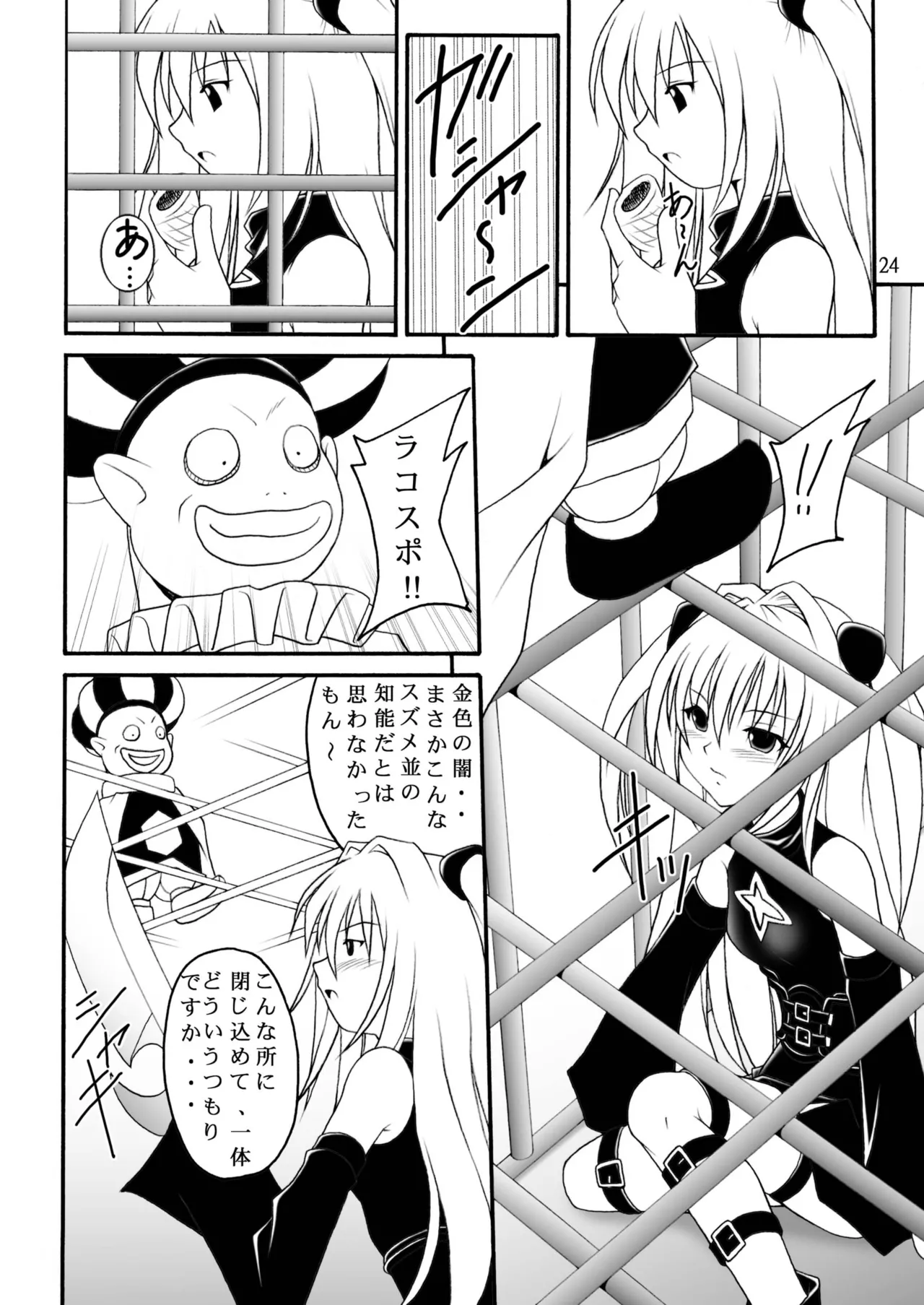 [浅野屋] ヤミたんニュルニュル責め (To Loveる) [DL版] Hentai - Raw  23