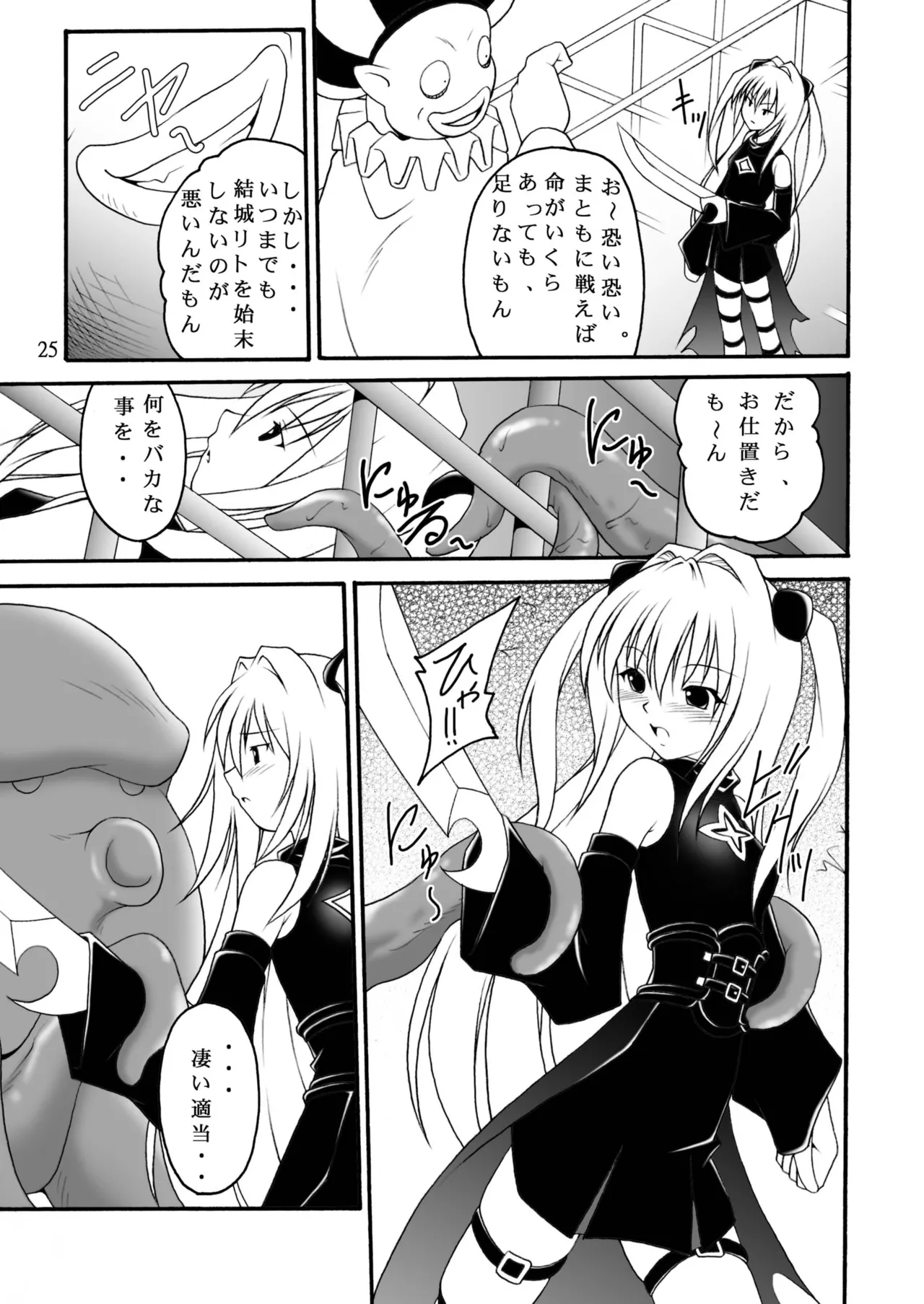 [浅野屋] ヤミたんニュルニュル責め (To Loveる) [DL版] Hentai - Raw  24