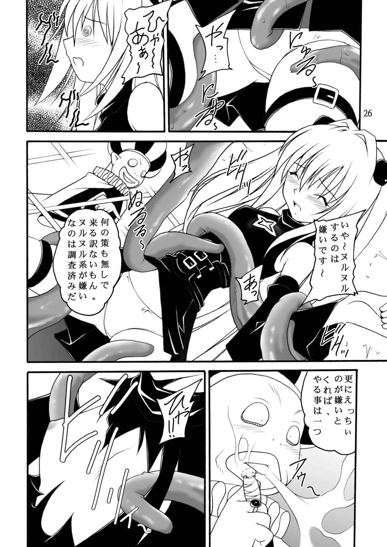 [浅野屋] ヤミたんニュルニュル責め (To Loveる) [DL版] Hentai - Raw  25