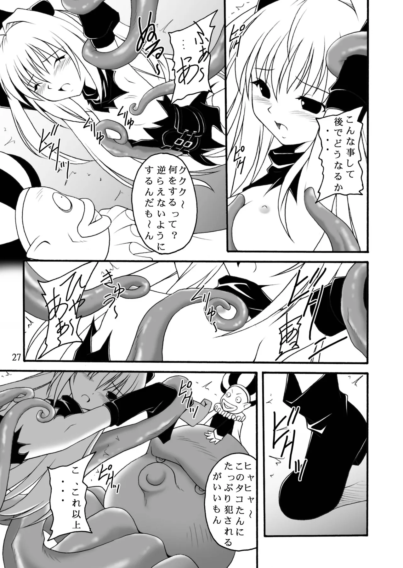 [浅野屋] ヤミたんニュルニュル責め (To Loveる) [DL版] Hentai - Raw  26