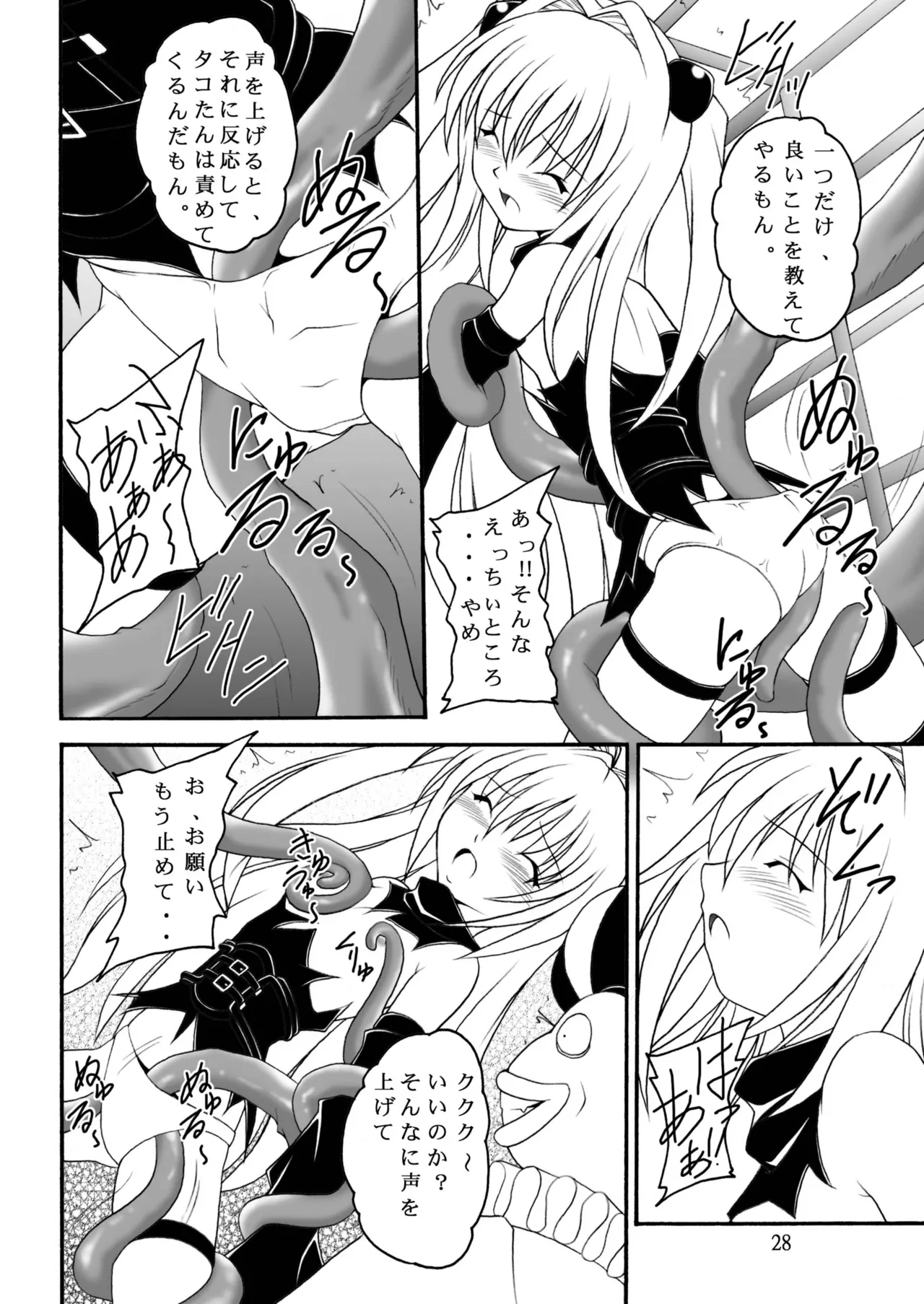 [浅野屋] ヤミたんニュルニュル責め (To Loveる) [DL版] Hentai - Raw  27