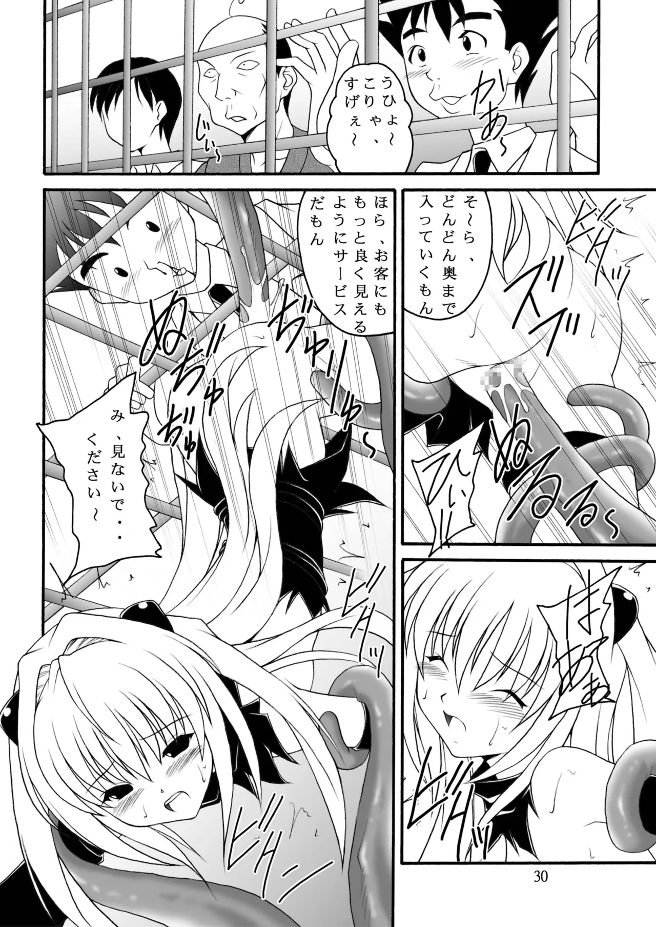 [浅野屋] ヤミたんニュルニュル責め (To Loveる) [DL版] Hentai - Raw  29