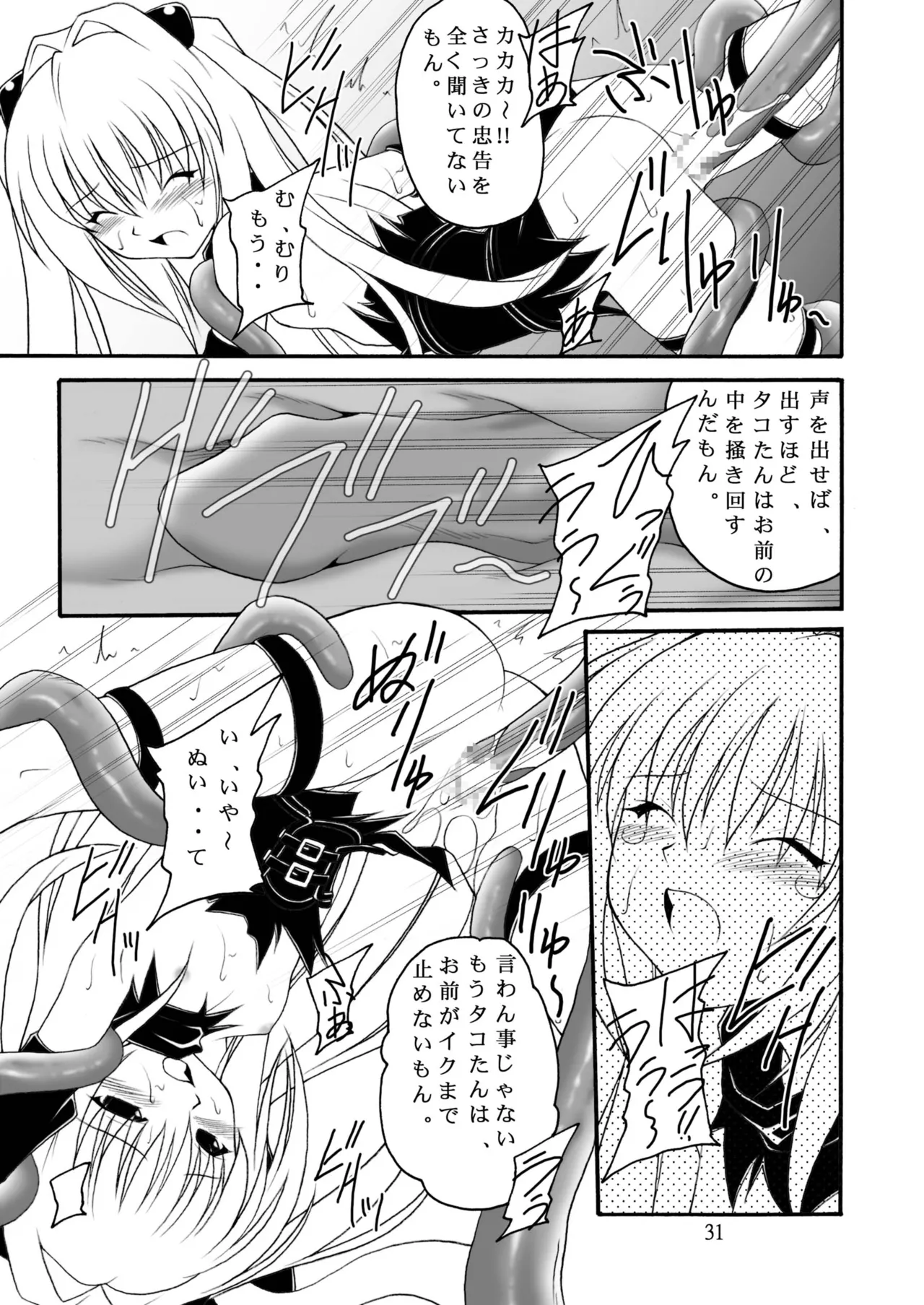 [浅野屋] ヤミたんニュルニュル責め (To Loveる) [DL版] Hentai - Raw  30