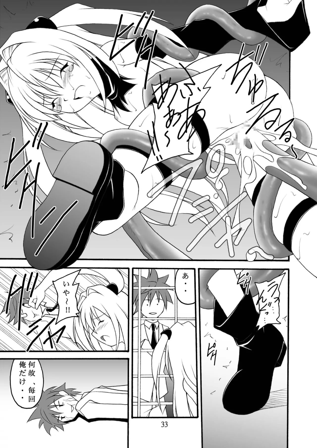 [浅野屋] ヤミたんニュルニュル責め (To Loveる) [DL版] Hentai - Raw  32