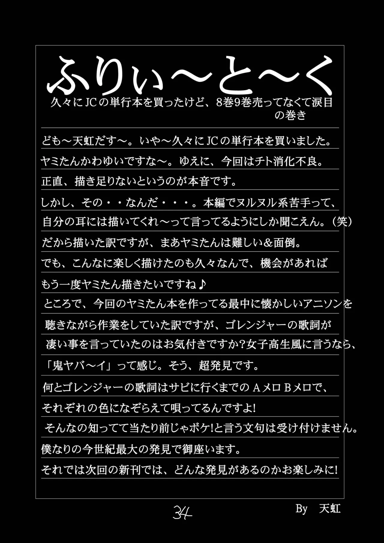[浅野屋] ヤミたんニュルニュル責め (To Loveる) [DL版] Hentai - Raw  33