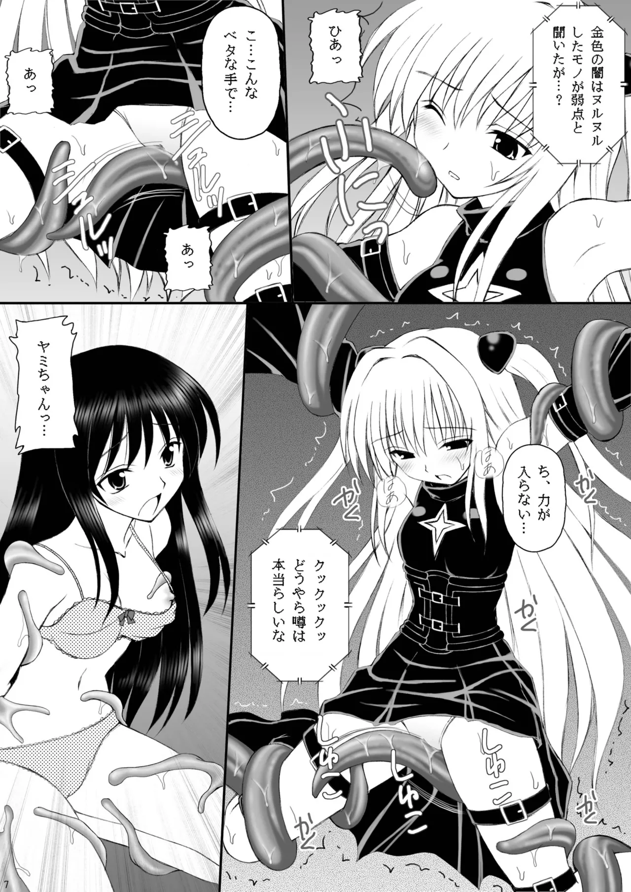 Yami-tan Nyuru Nyuru Seme - Yami-tan's Slimy Violation page 6 full