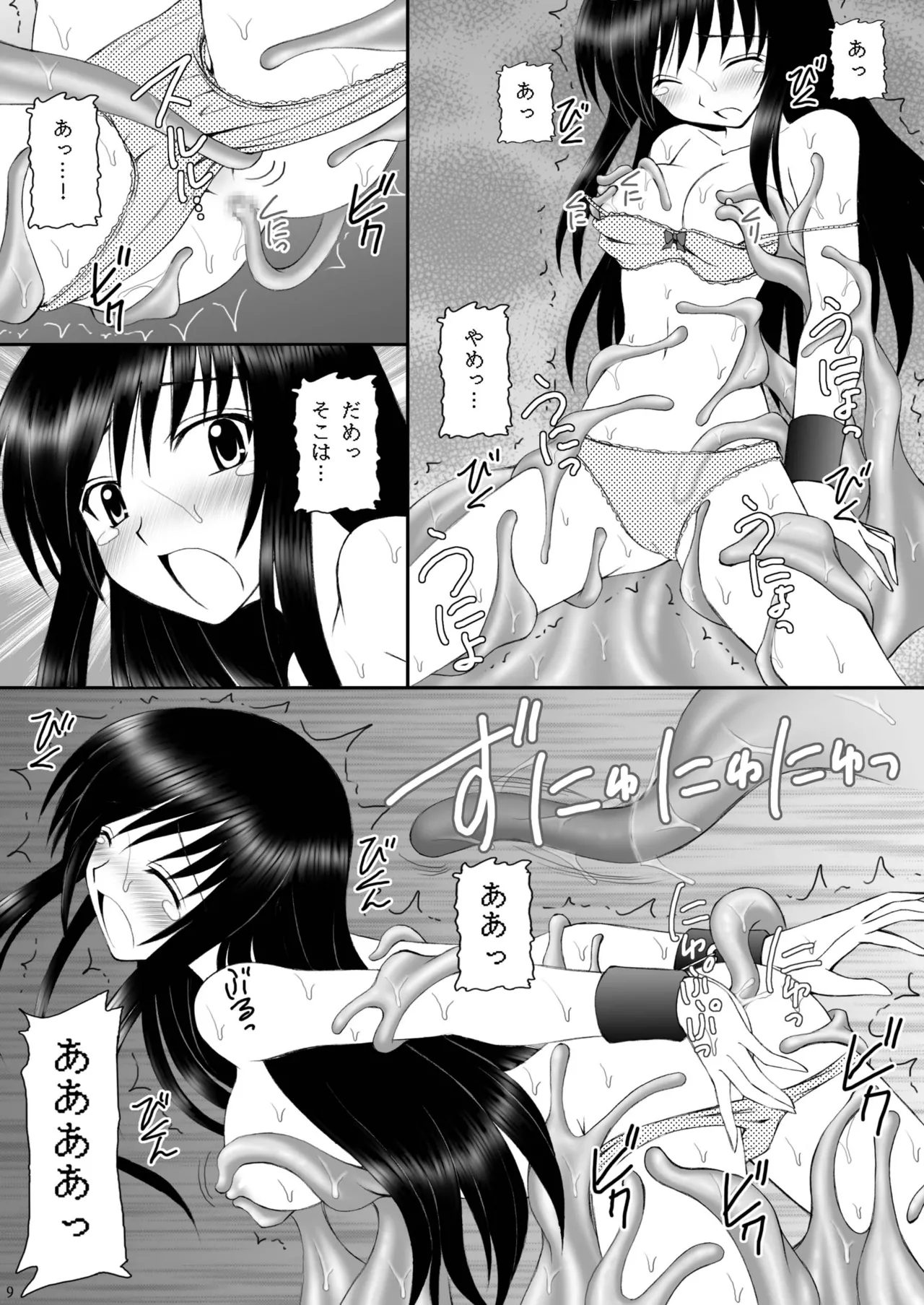 Yami-tan Nyuru Nyuru Seme - Yami-tan's Slimy Violation page 8 full