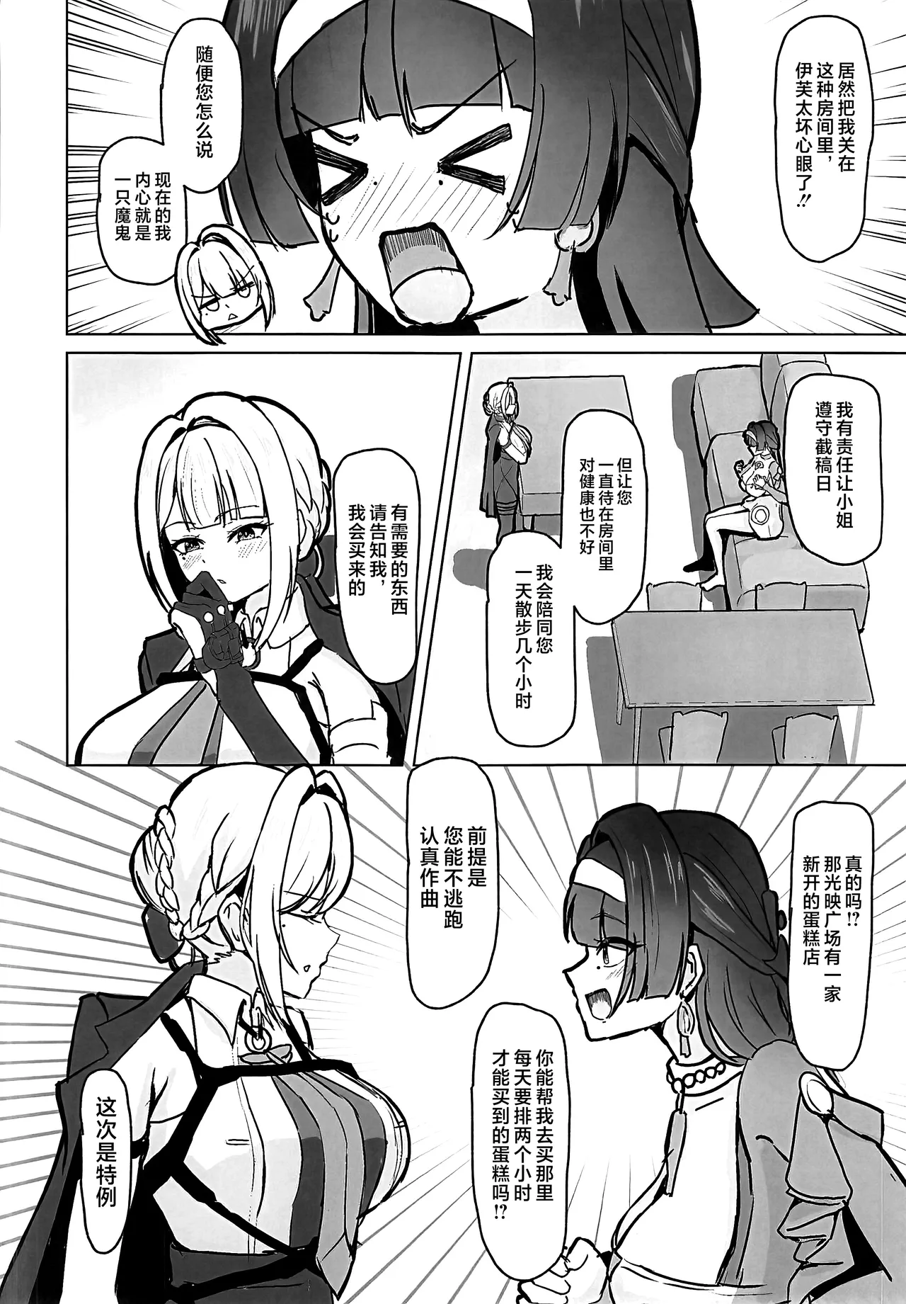 締め切り直前なのに…めちゃらぶ百合えっちする回!! page 5 full