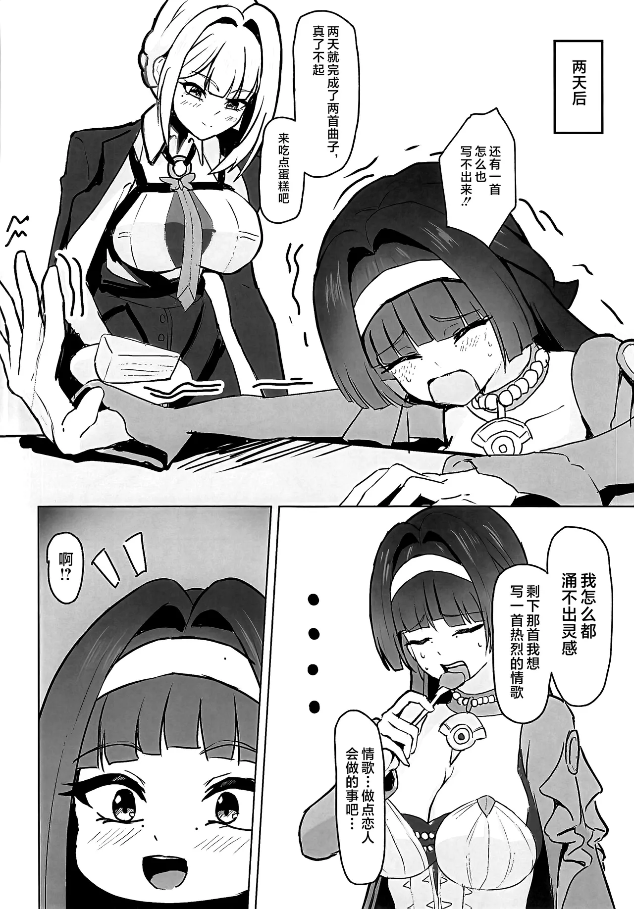 締め切り直前なのに…めちゃらぶ百合えっちする回!! page 7 full