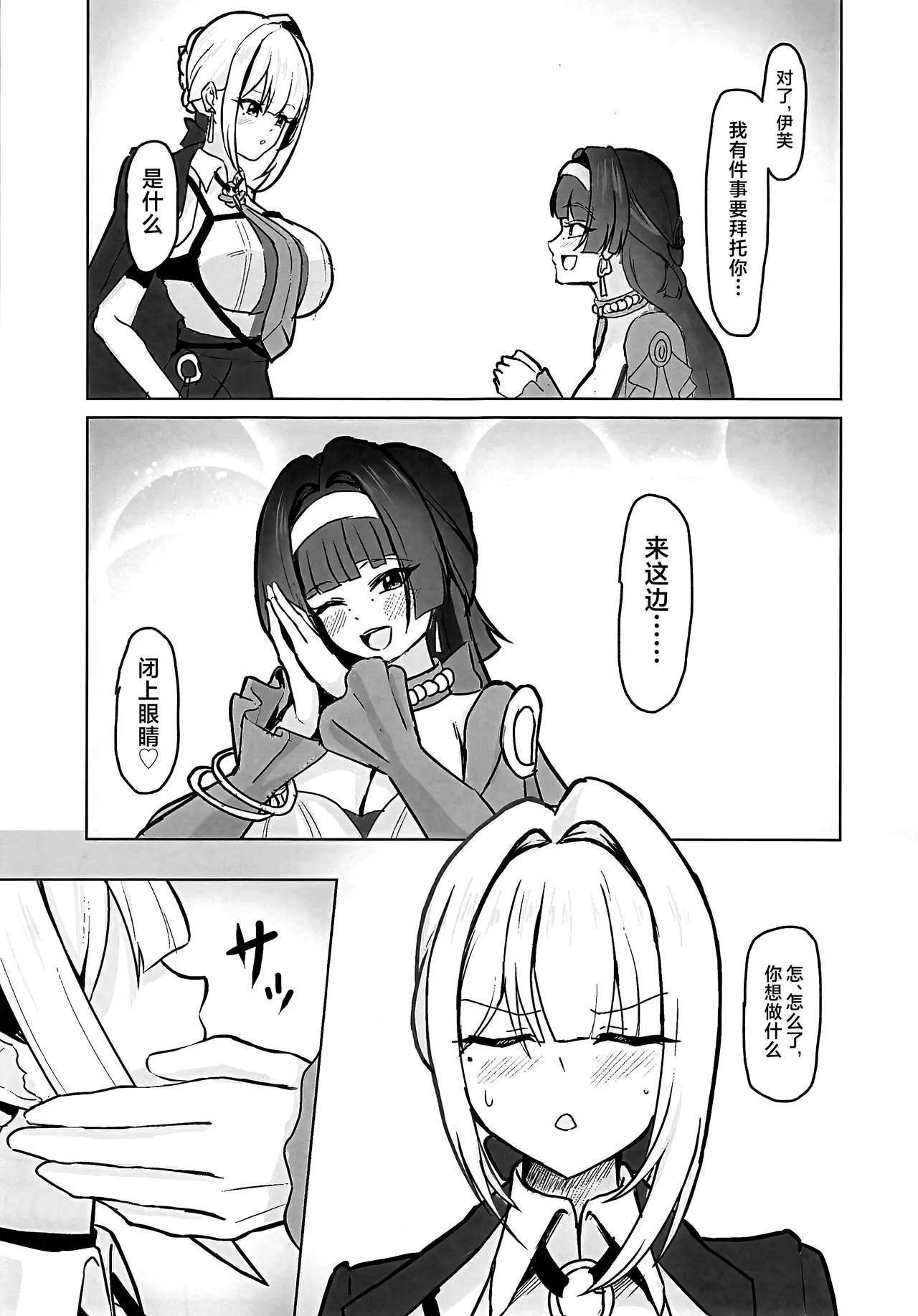 締め切り直前なのに…めちゃらぶ百合えっちする回!! page 8 full