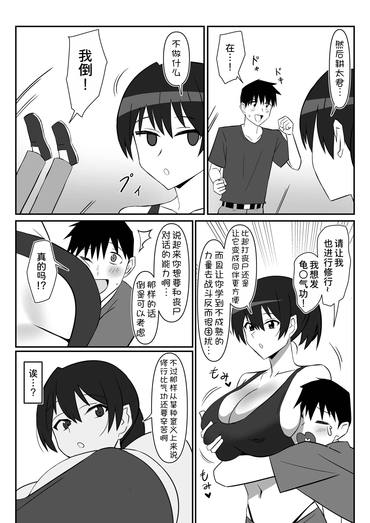 Zombie Harem Life ~Koutai Mochi no Ore to Bakunyuu Zombie~ 11 page 10 full