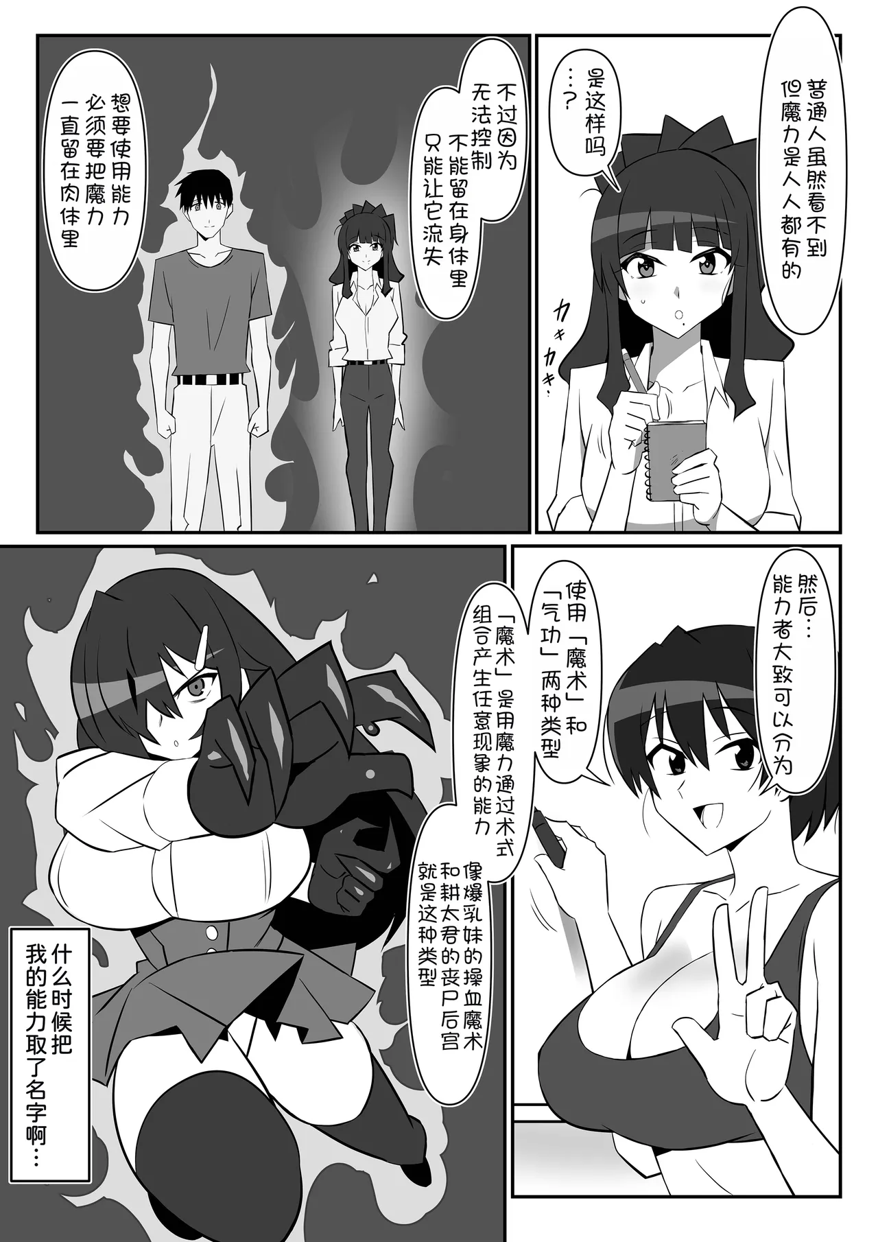 Zombie Harem Life ~Koutai Mochi no Ore to Bakunyuu Zombie~ 11 page 7 full