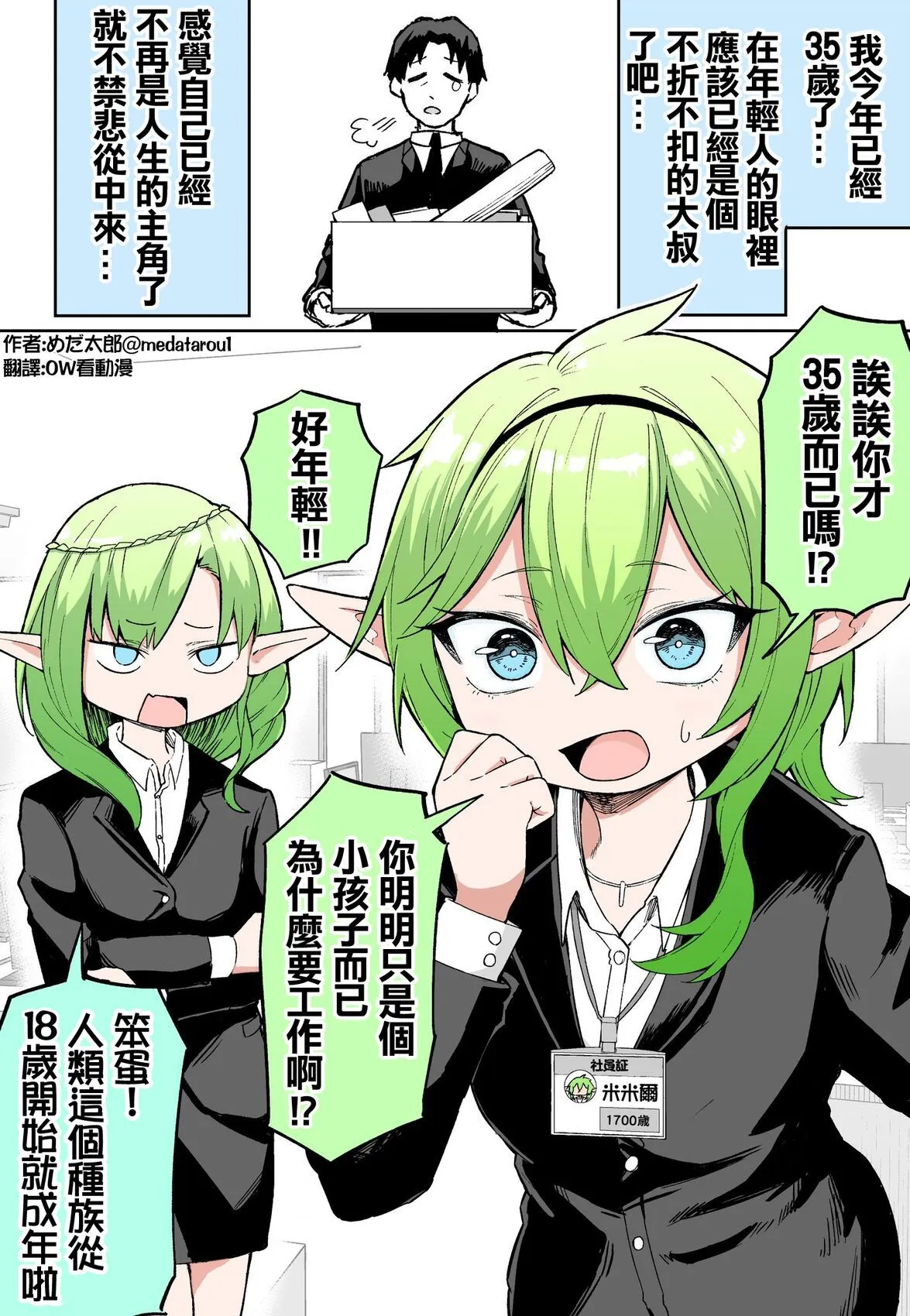 めだ太郎的推特短篇 page 1 full