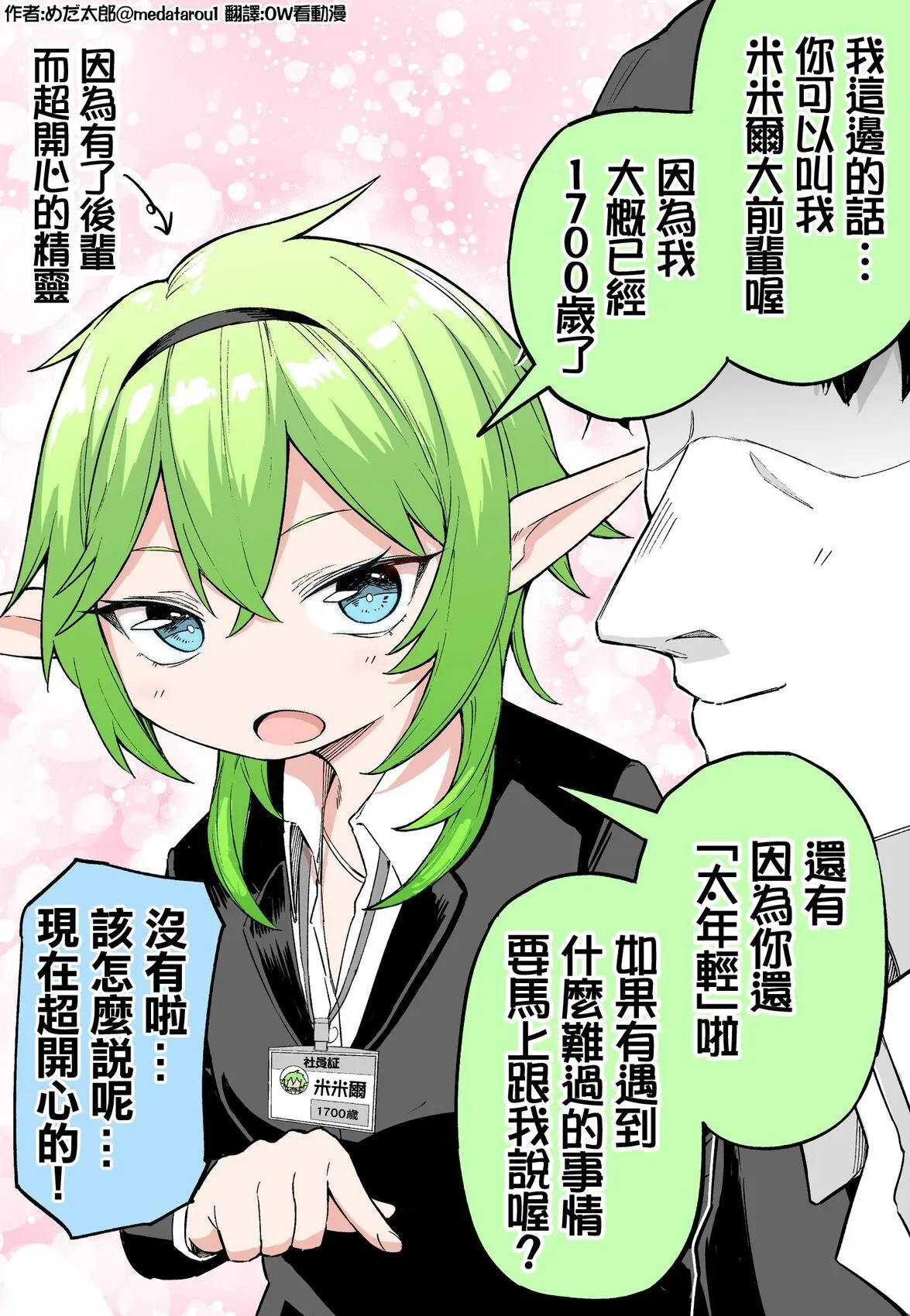 めだ太郎的推特短篇 page 2 full