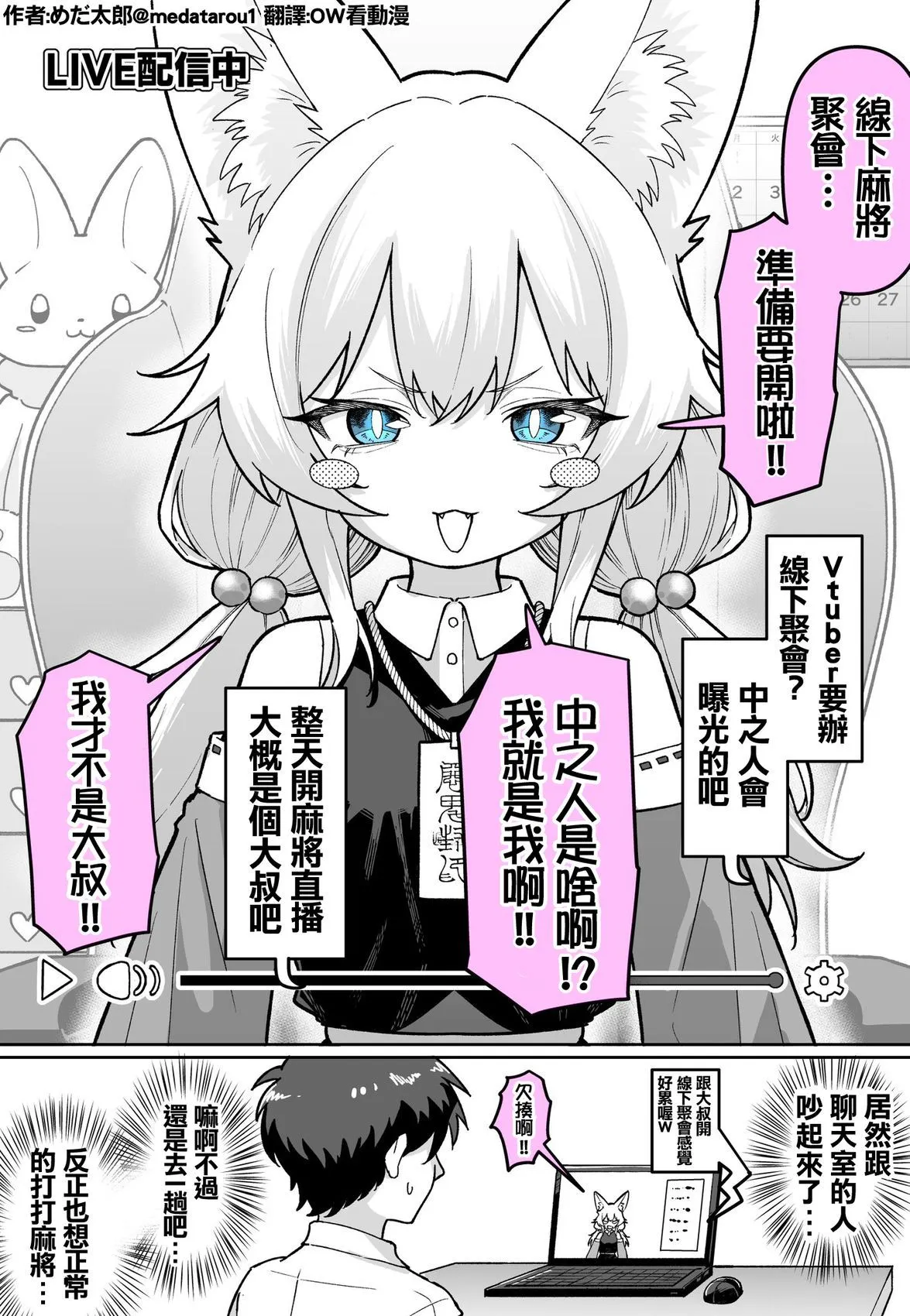 めだ太郎的推特短篇 page 3 full