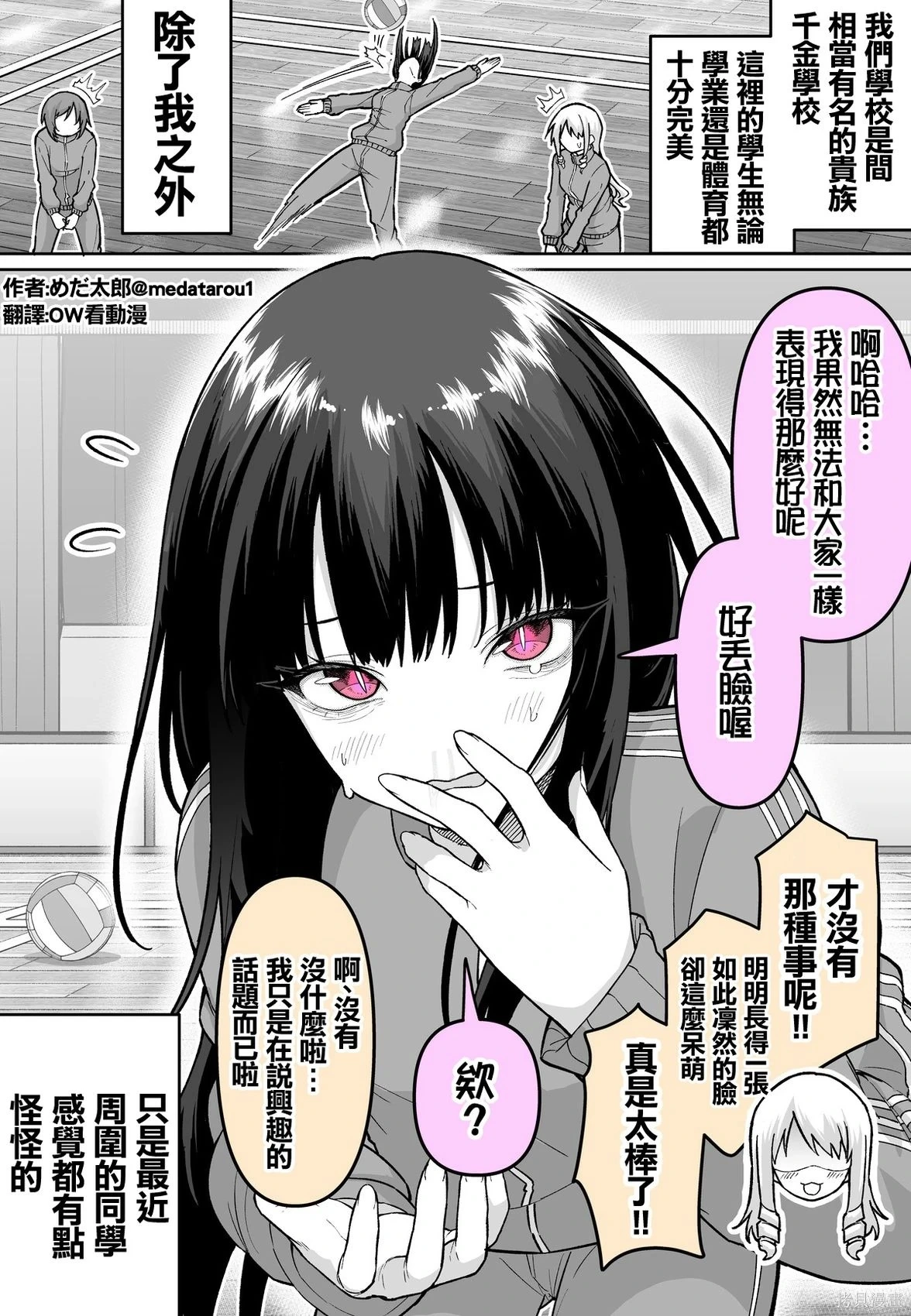 めだ太郎的推特短篇 page 7 full