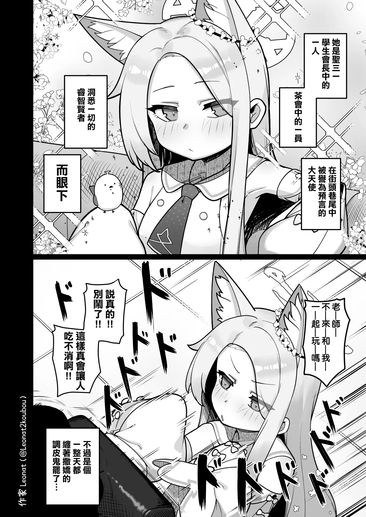 Yuuwaku suru Seia to Namahame page 4 full