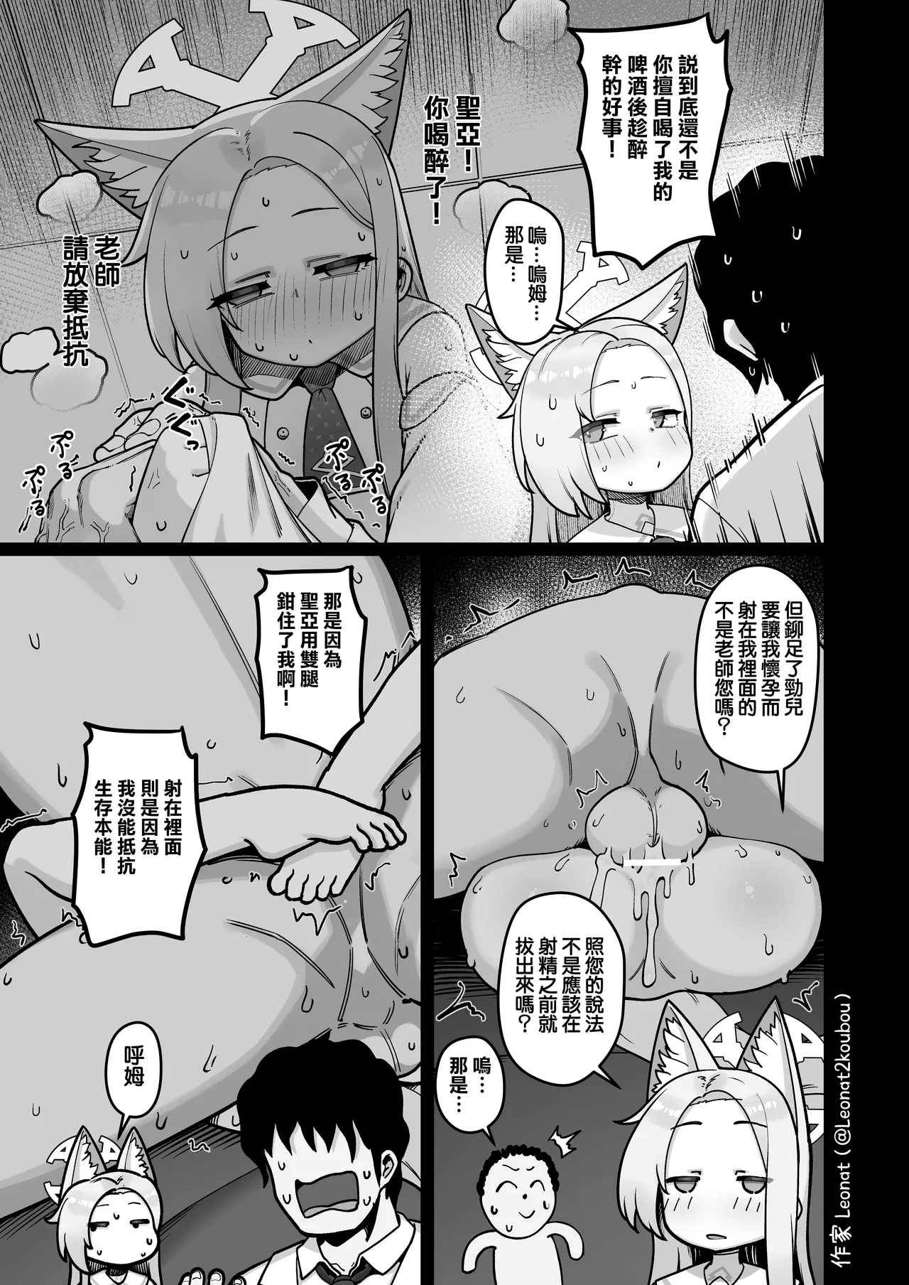 Yuuwaku suru Seia to Namahame page 7 full