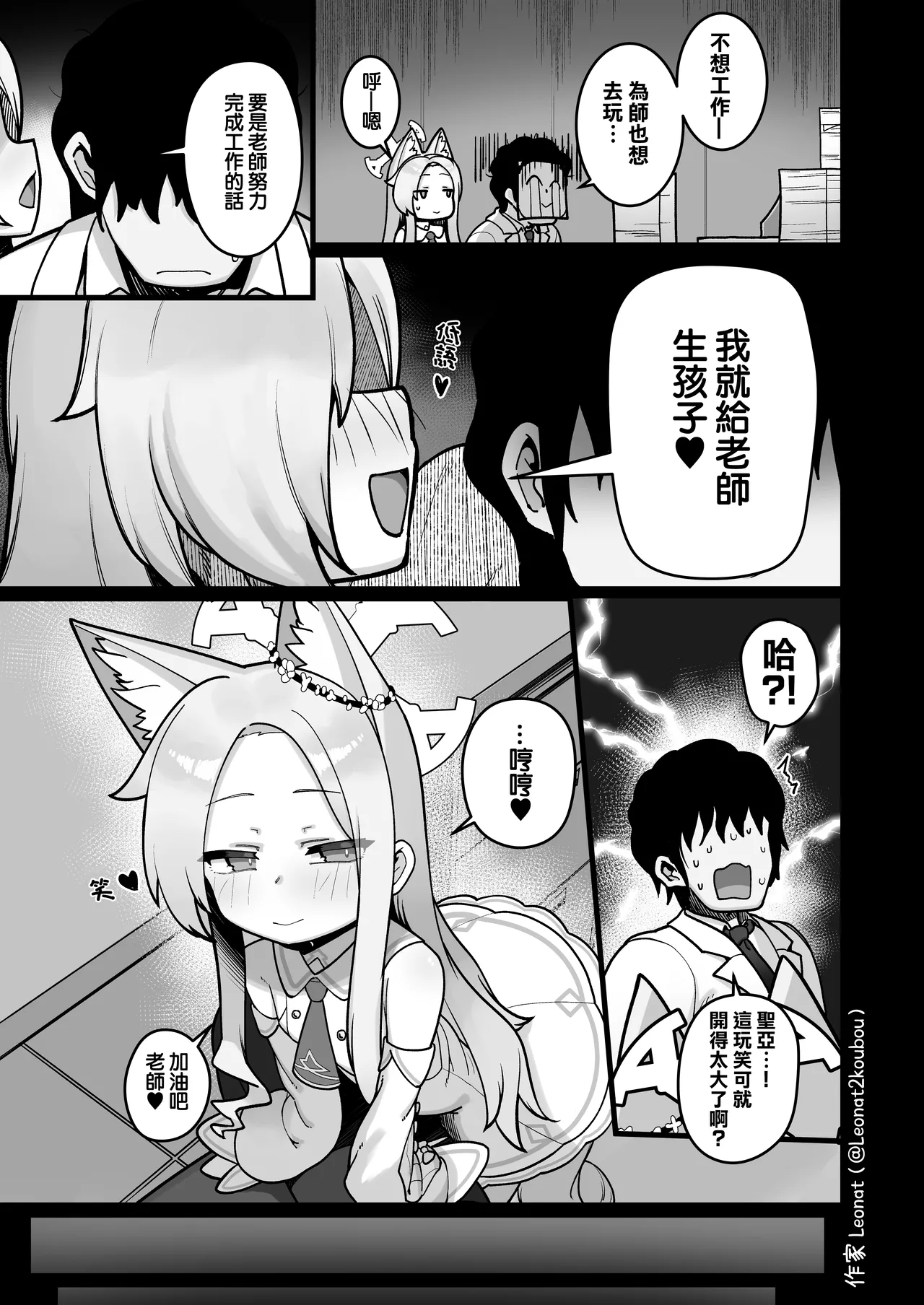 Yuuwaku suru Seia to Namahame page 9 full