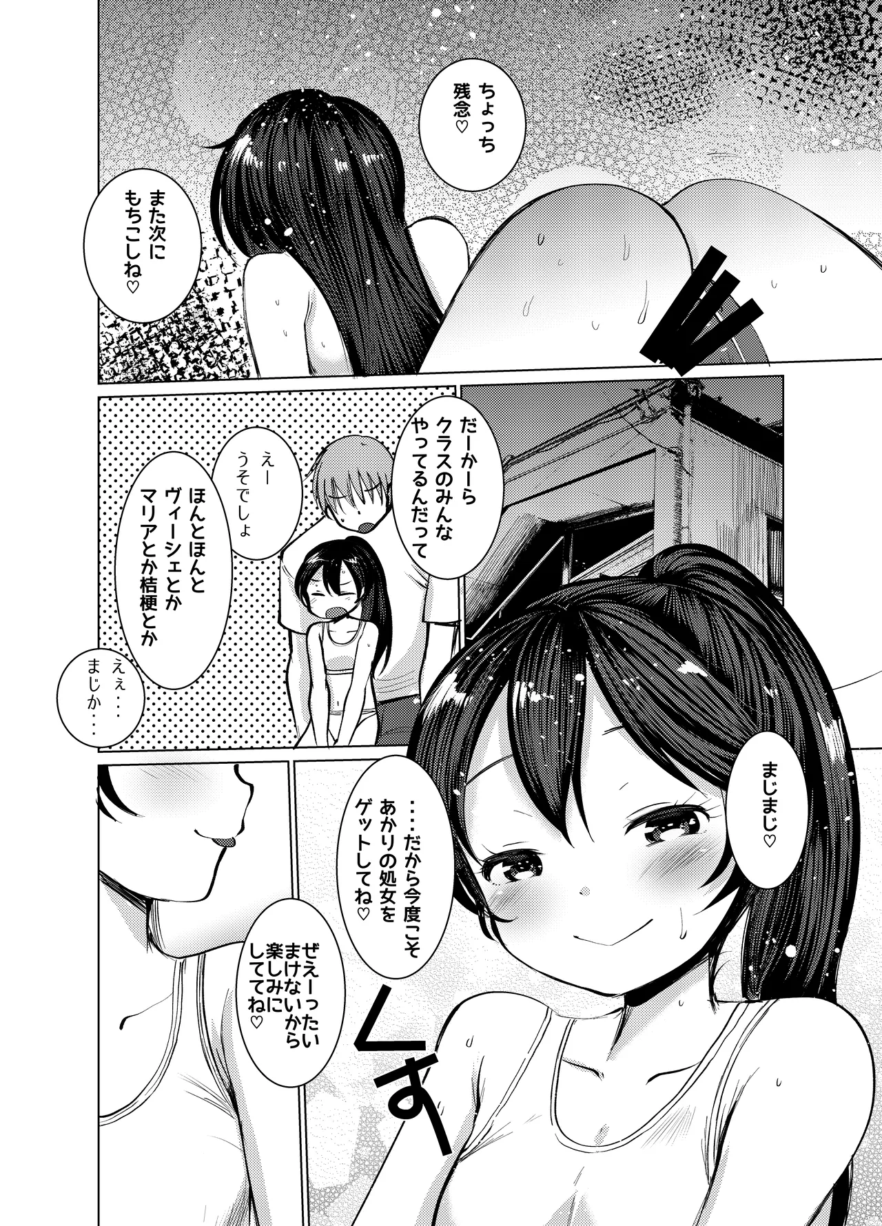 [あまいちご (亀吉いちこ)] 受け身男子のススメ Hentai - Raw  16