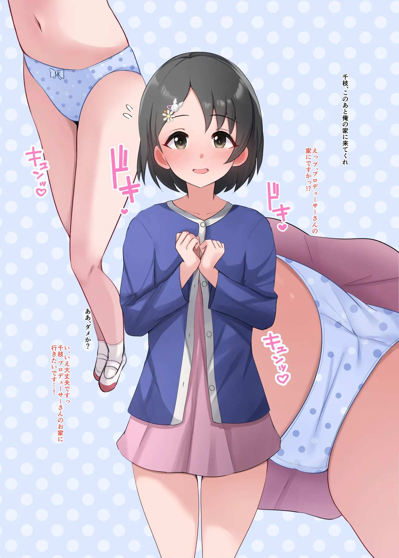 千枝ちゃん page 1 full