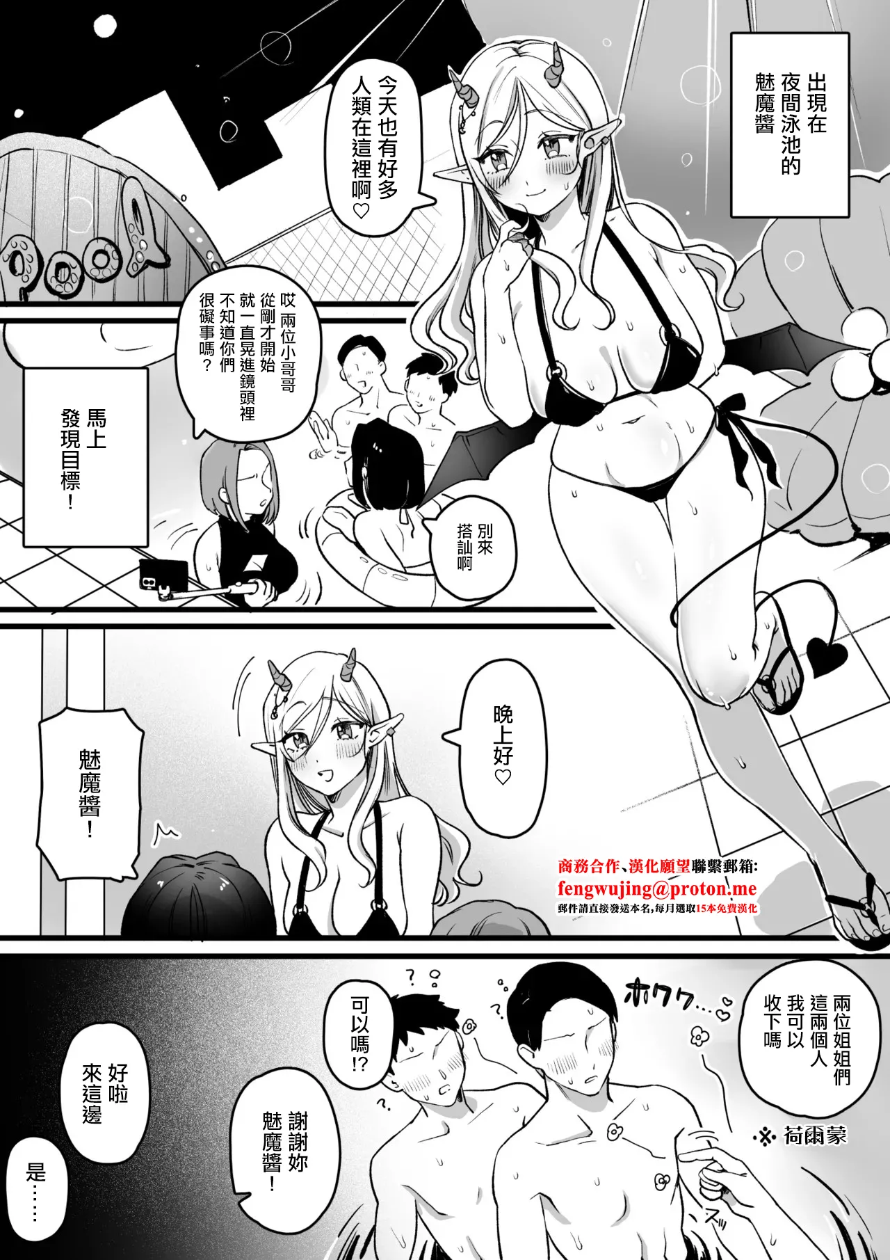 サキュバスちゃんナイトプールに行く page 1 full