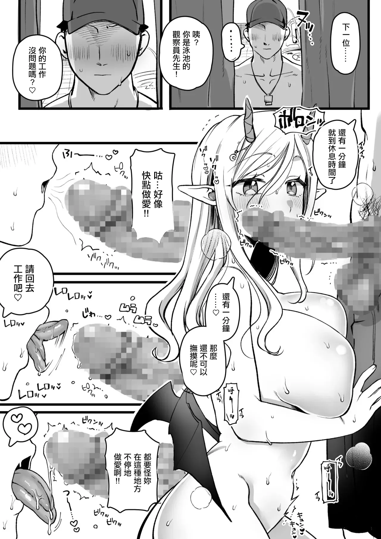サキュバスちゃんナイトプールに行く page 7 full