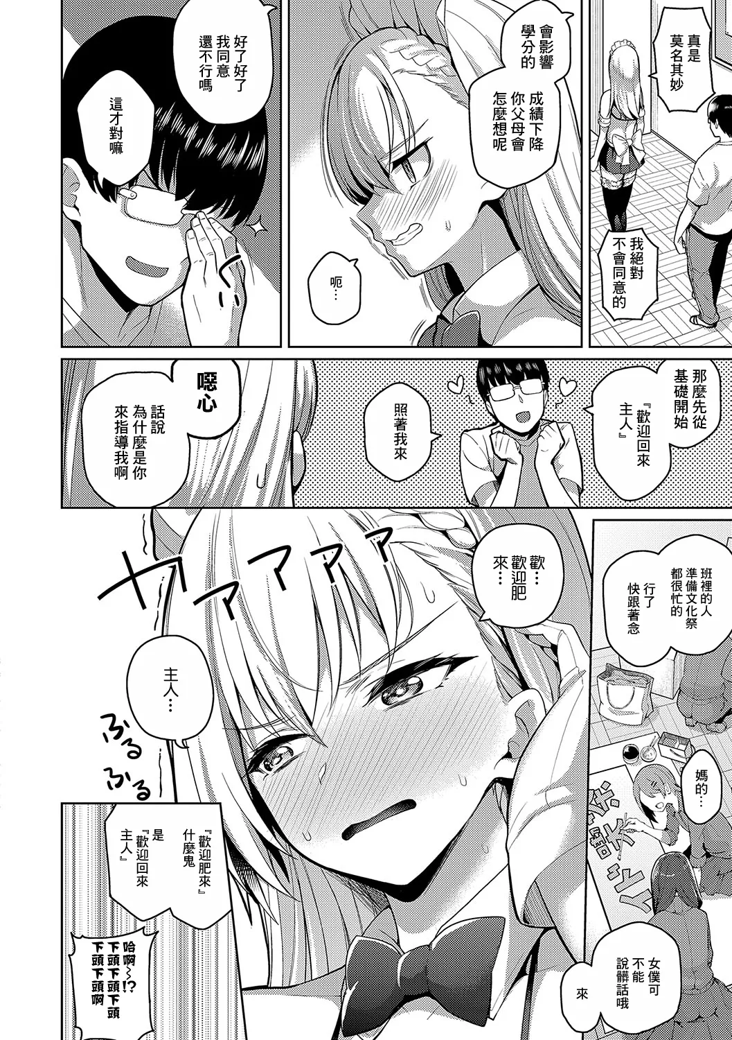 表裡不一的她 page 10 full