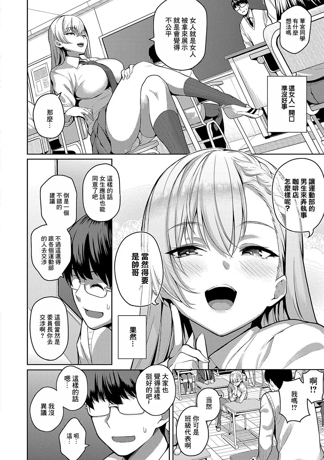 表裡不一的她 page 6 full