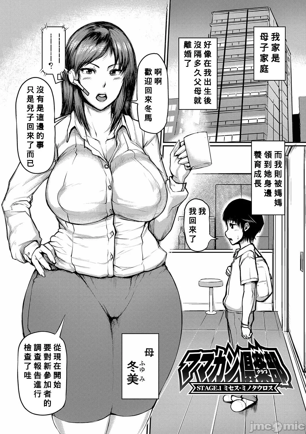 ママ姦倶楽部【電子版特典付き】 page 5 full