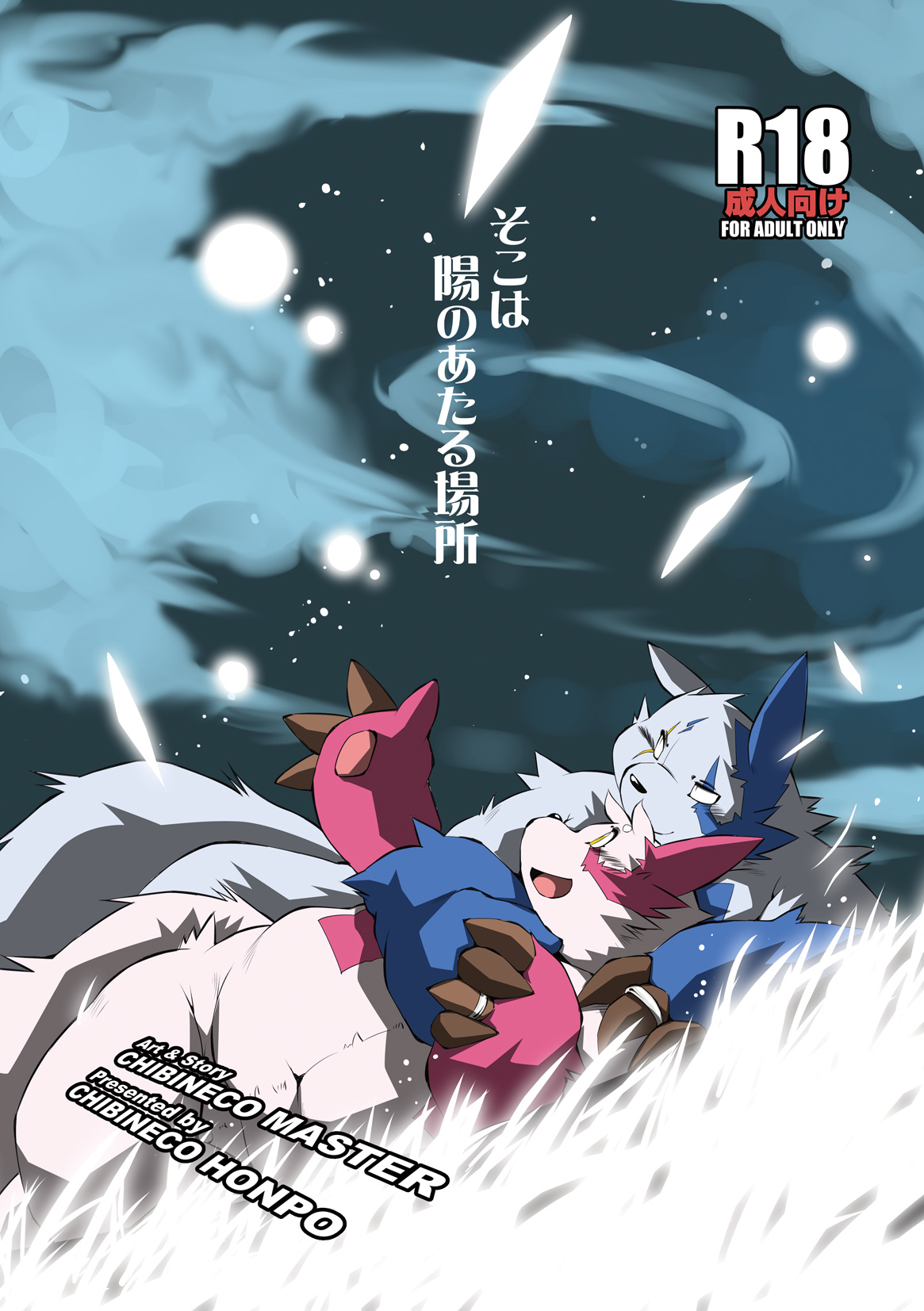 Soko wa Hinoataru Basho page 1 full