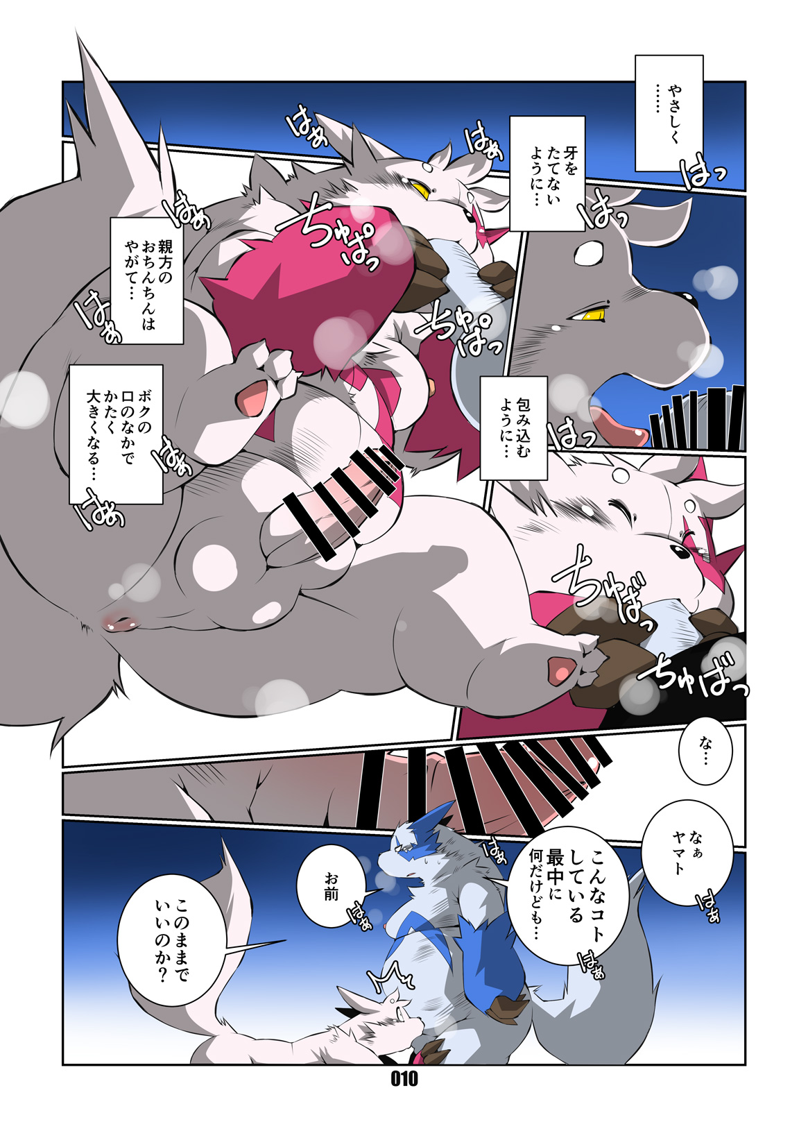 Soko wa Hinoataru Basho page 10 full