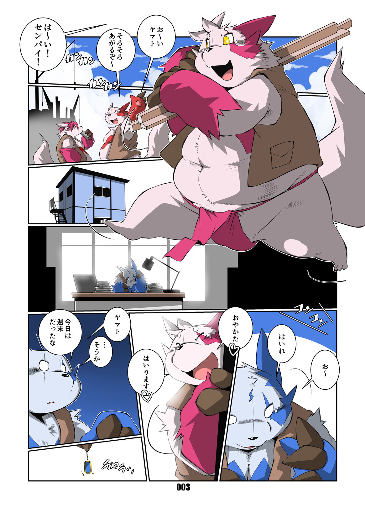 Soko wa Hinoataru Basho page 3 full