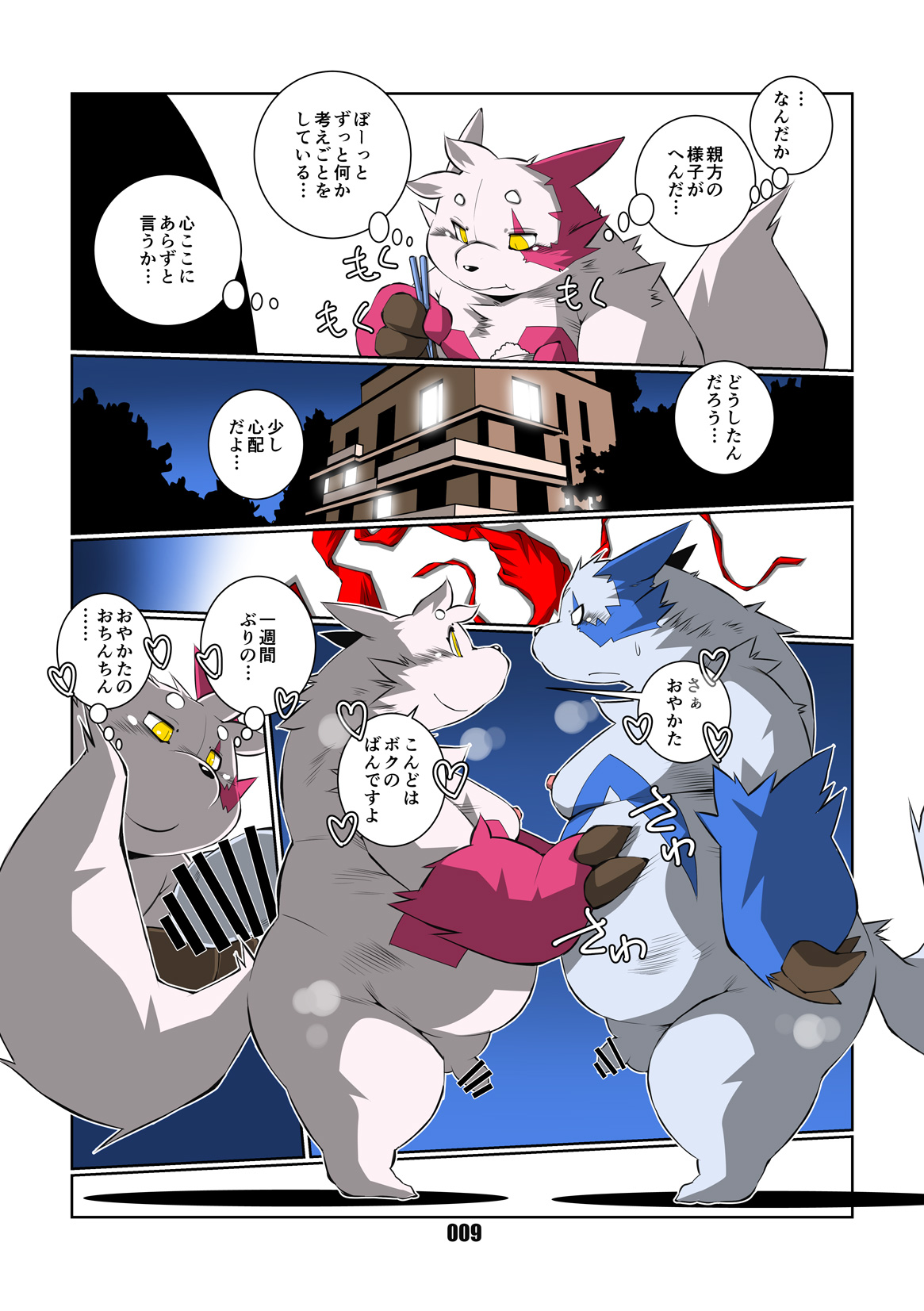 Soko wa Hinoataru Basho page 9 full